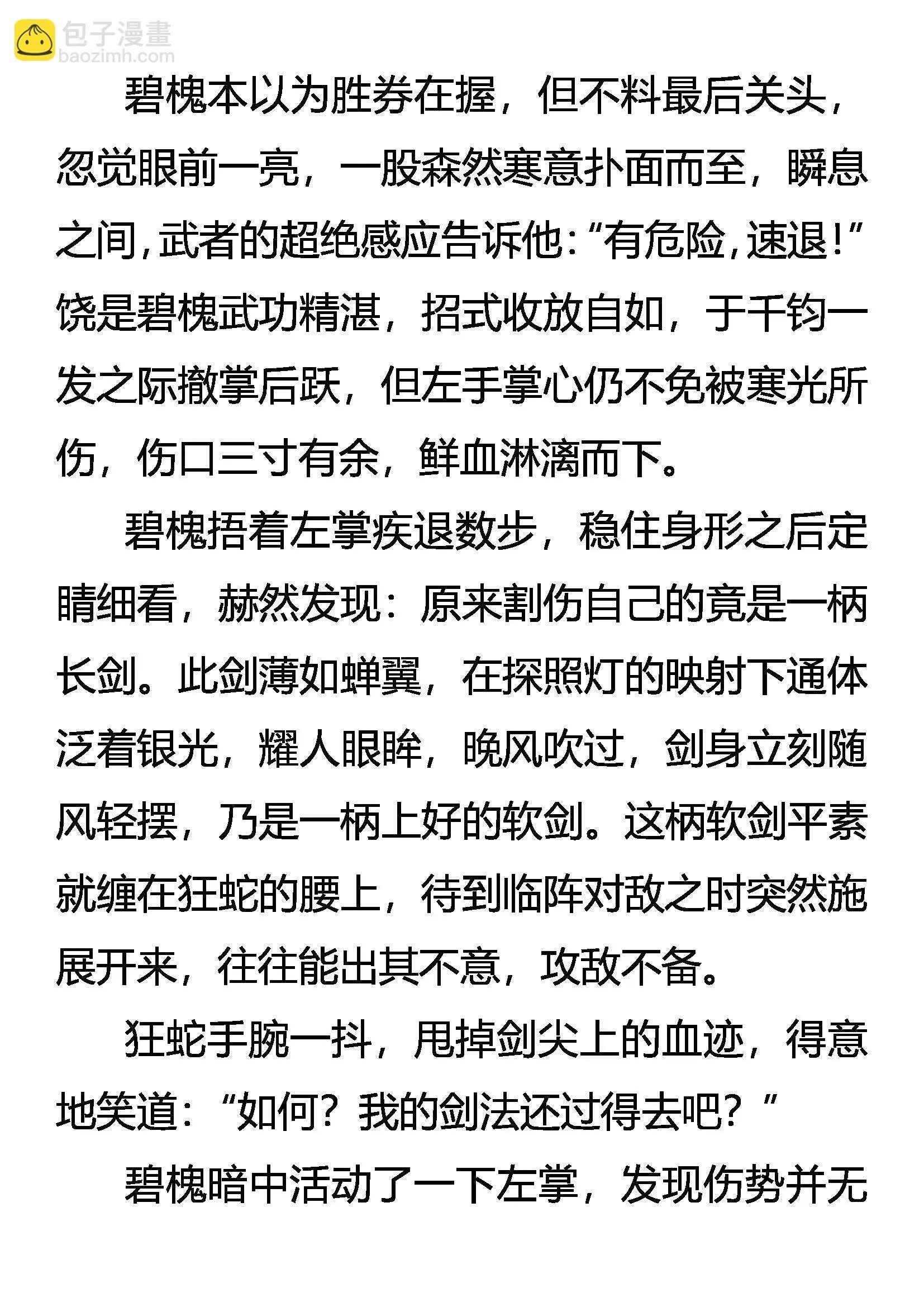 战 战 战！ 第3页