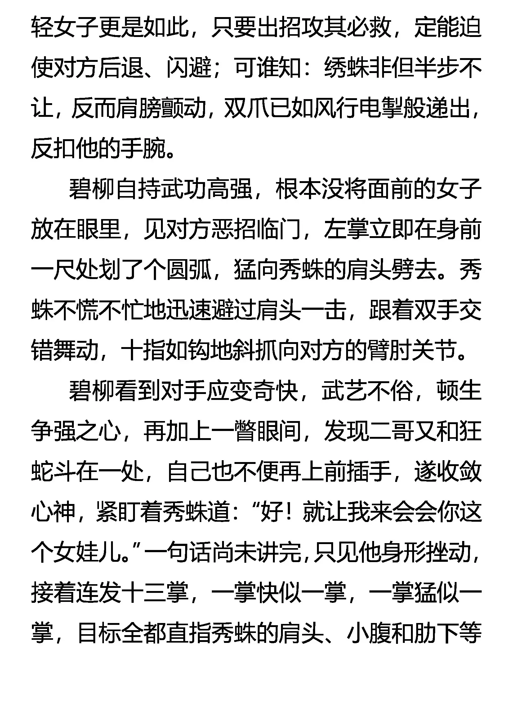 战 战 战！ 第5页