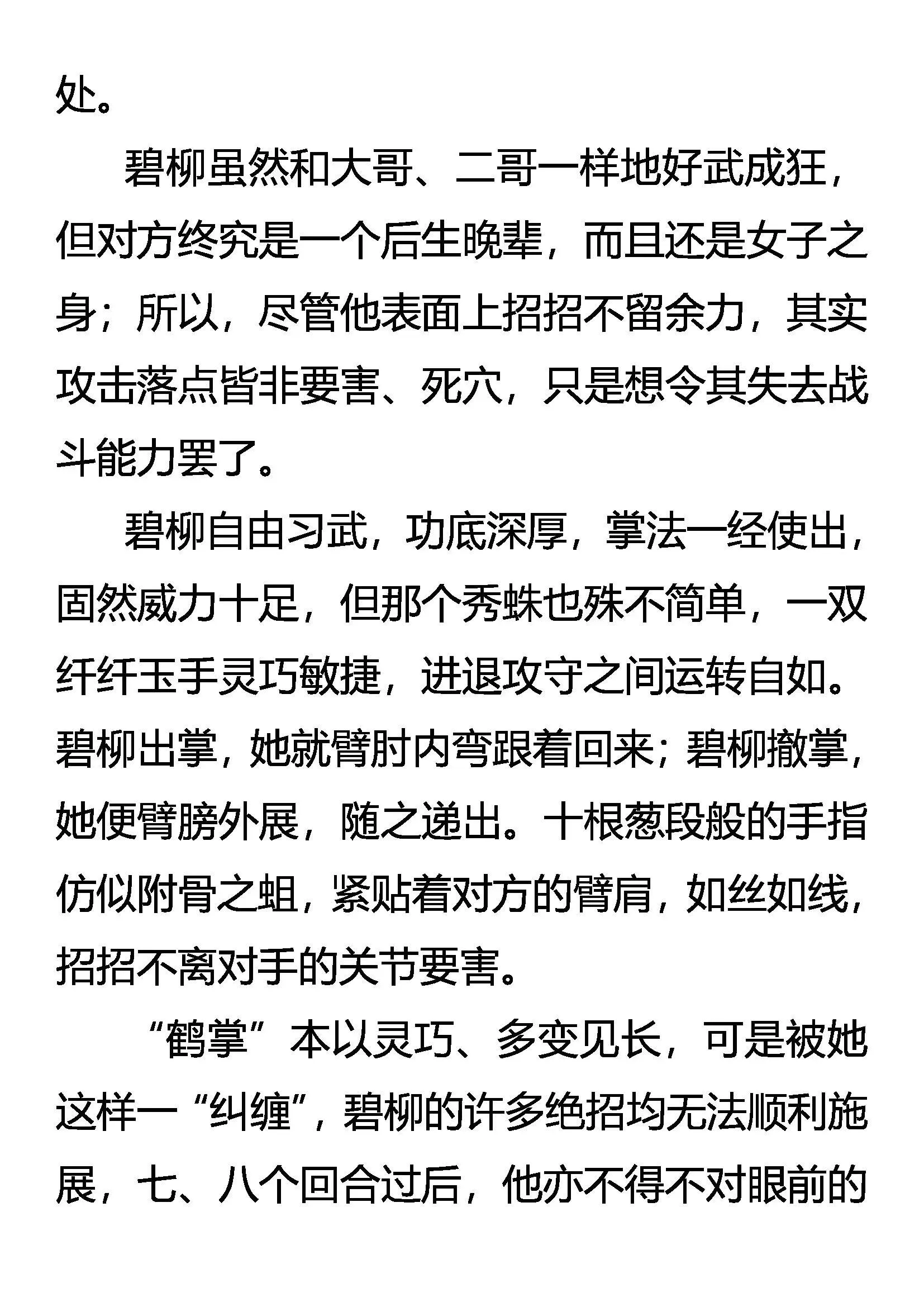 战 战 战！ 第6页