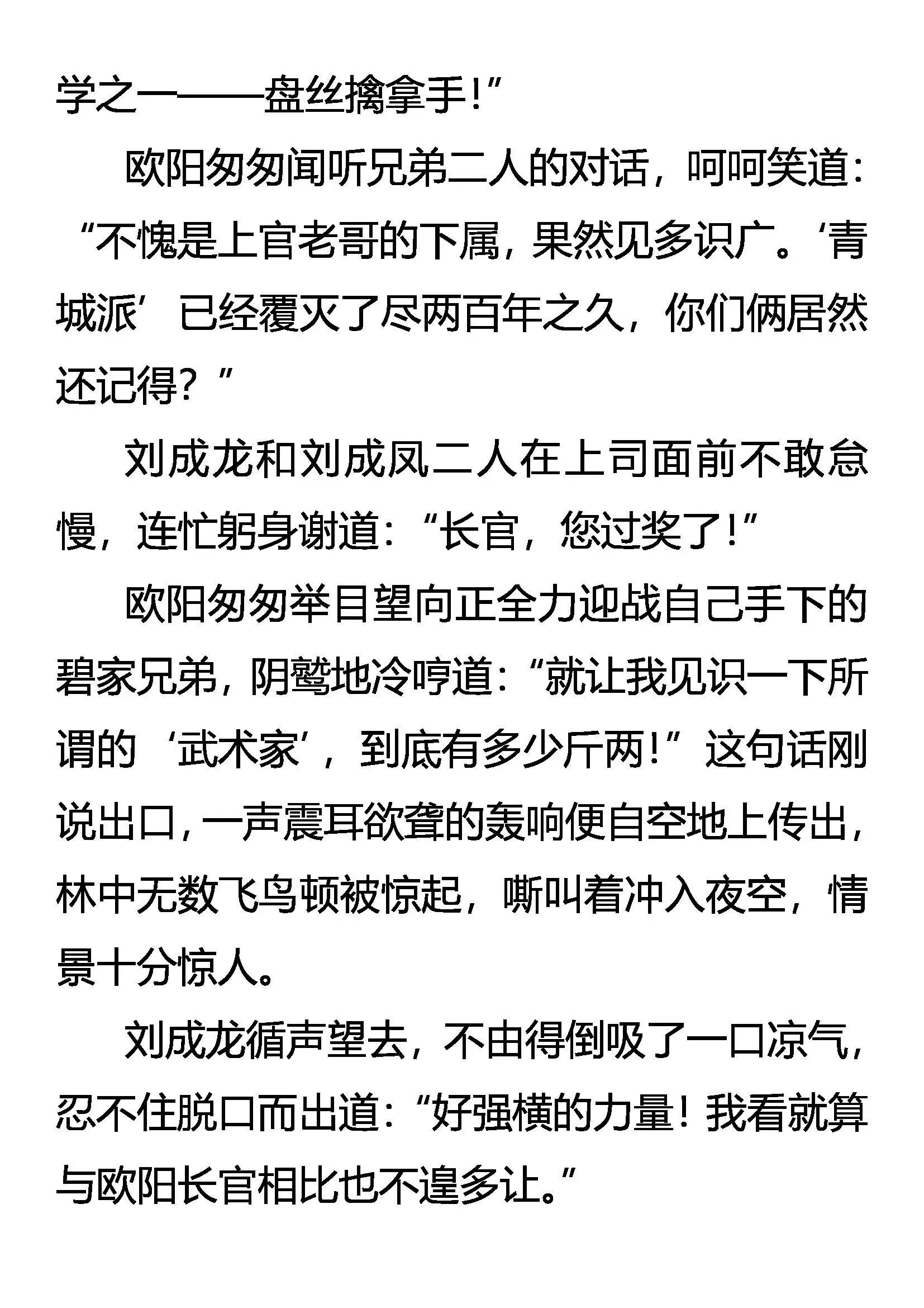 战 战 战！ 第8页