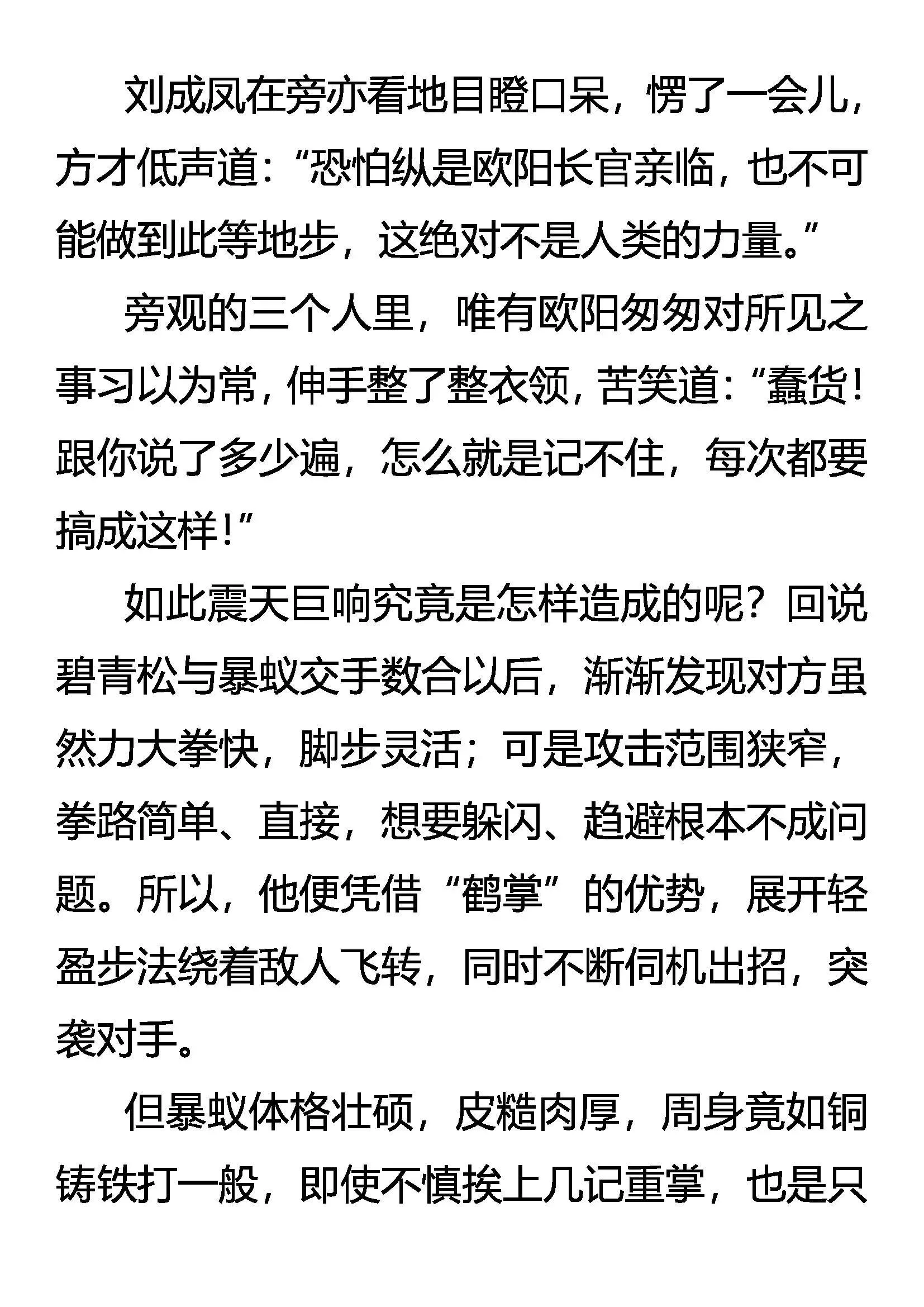 战 战 战！ 第9页