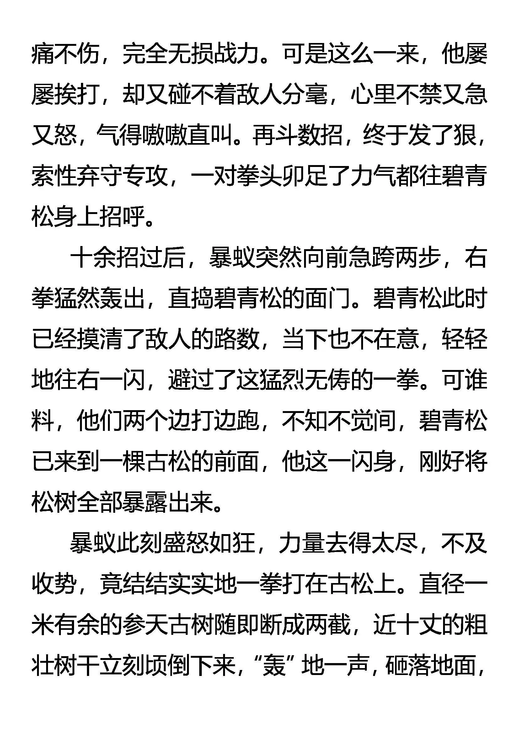 战 战 战！ 第10页