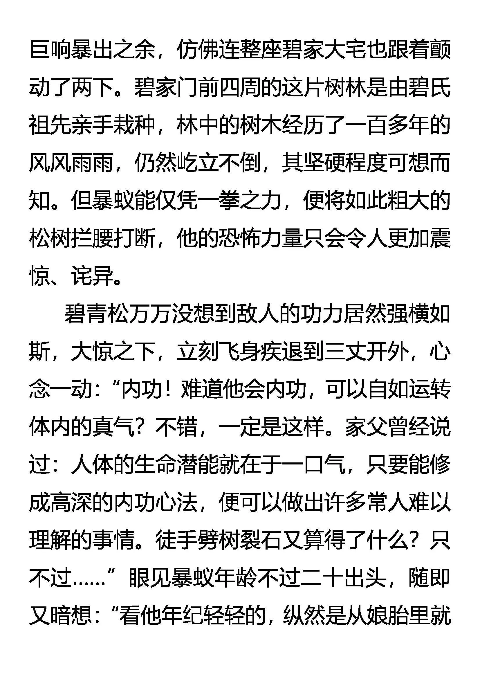 战 战 战！ 第11页