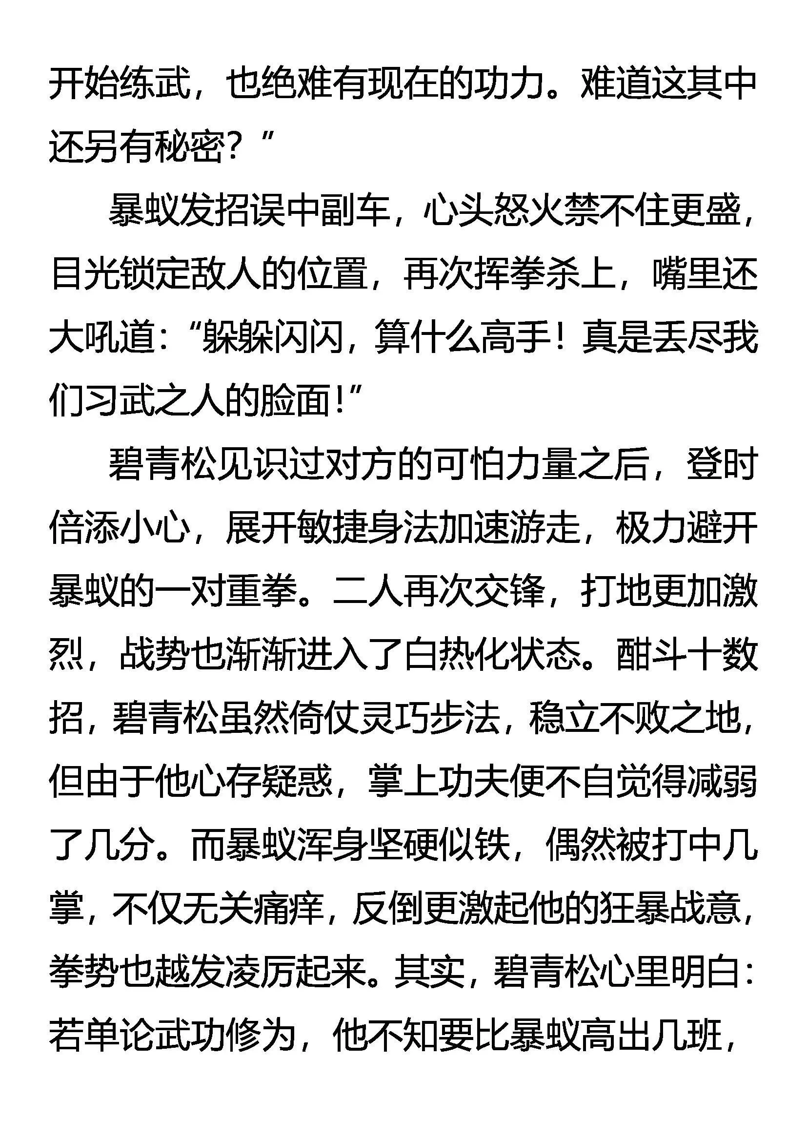 战 战 战！ 第12页