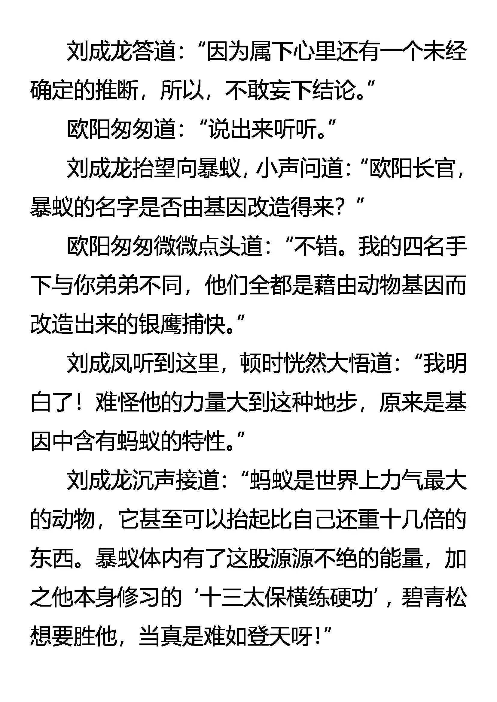 战 战 战！ 第14页