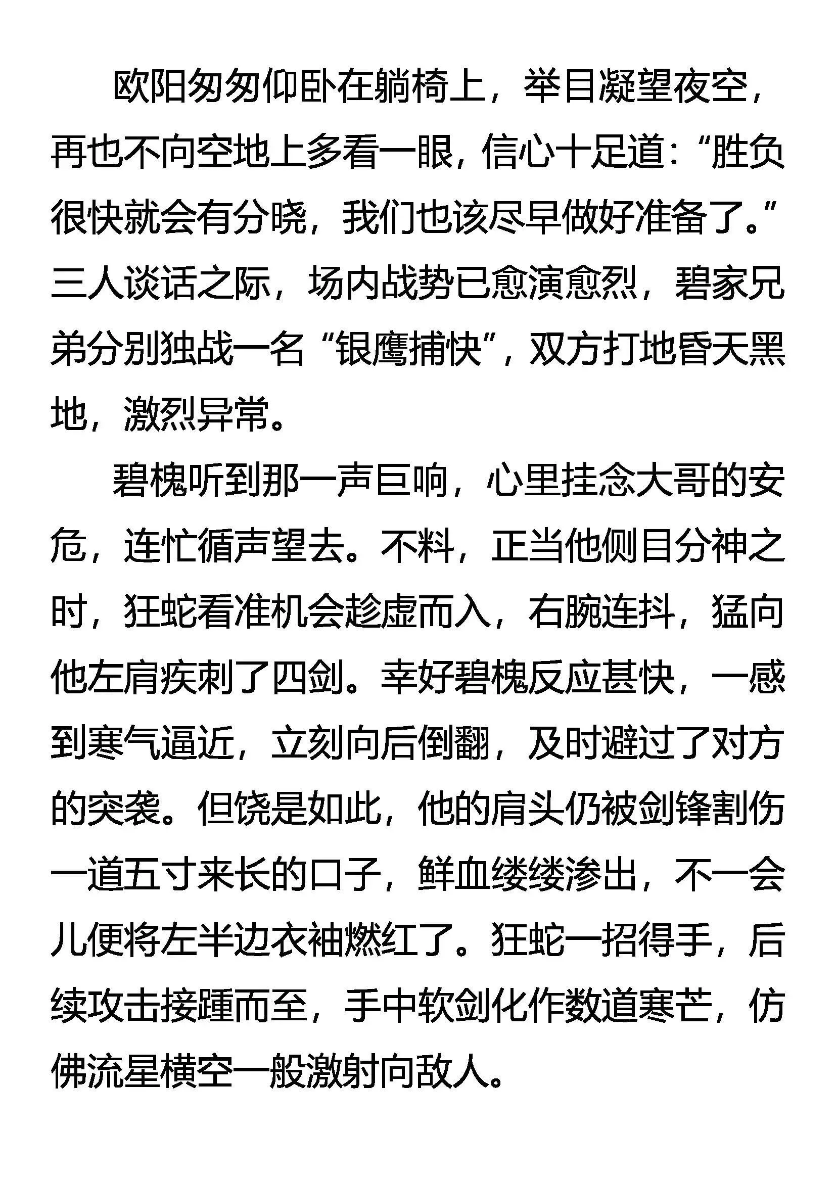 战 战 战！ 第15页