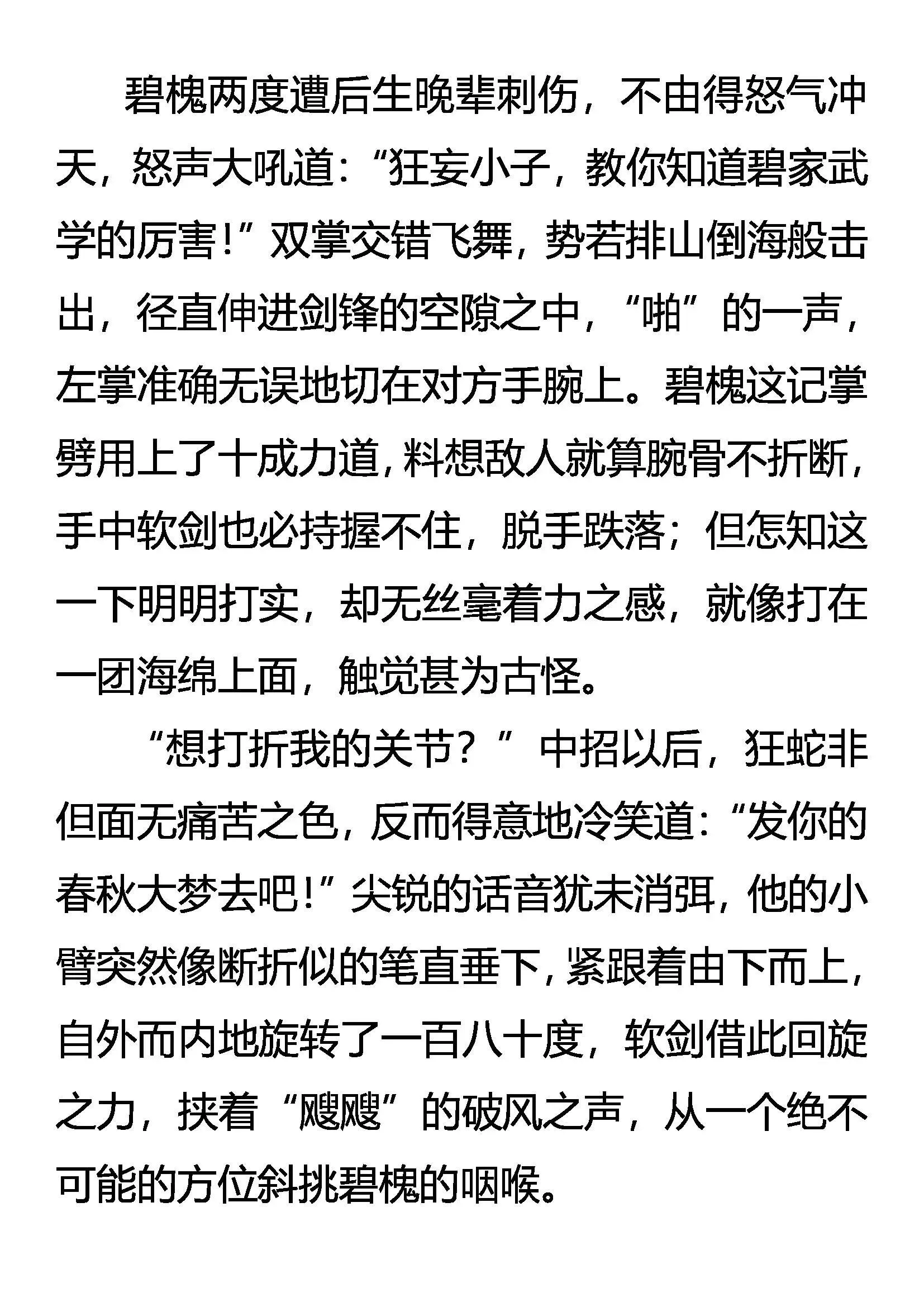 战 战 战！ 第16页