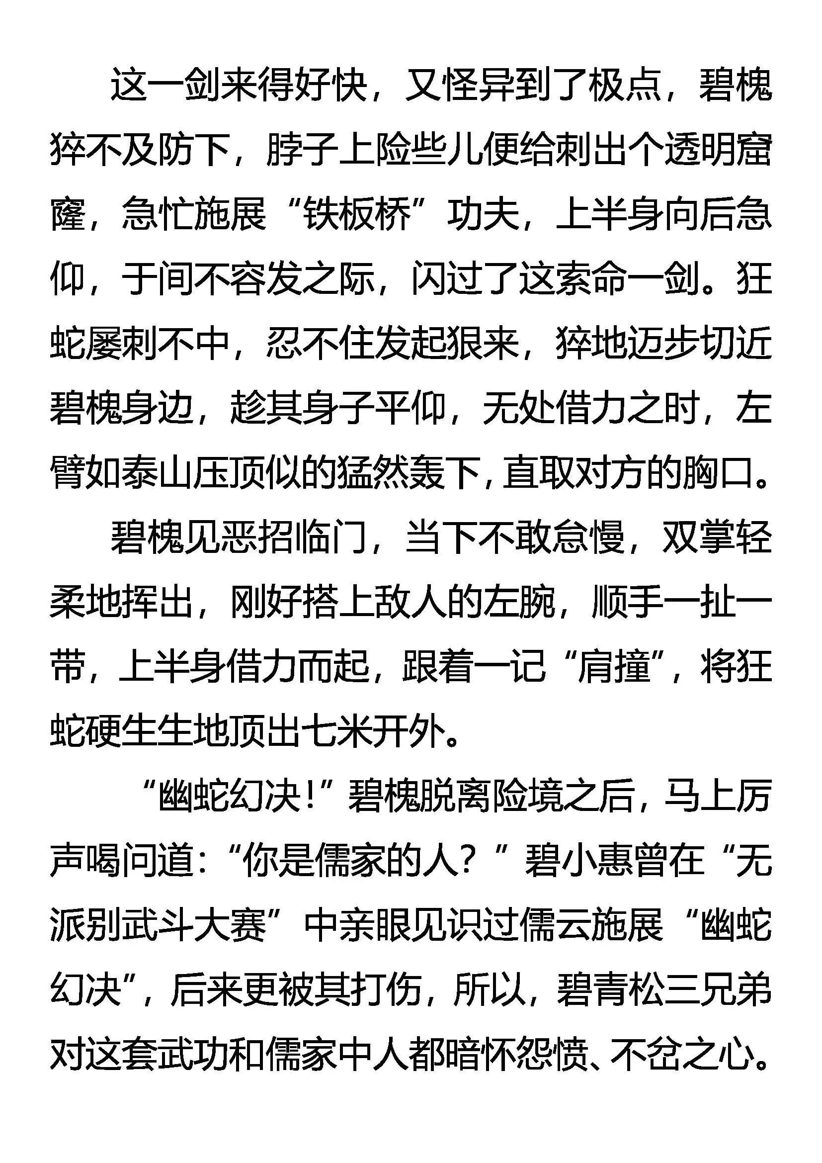 战 战 战！ 第17页