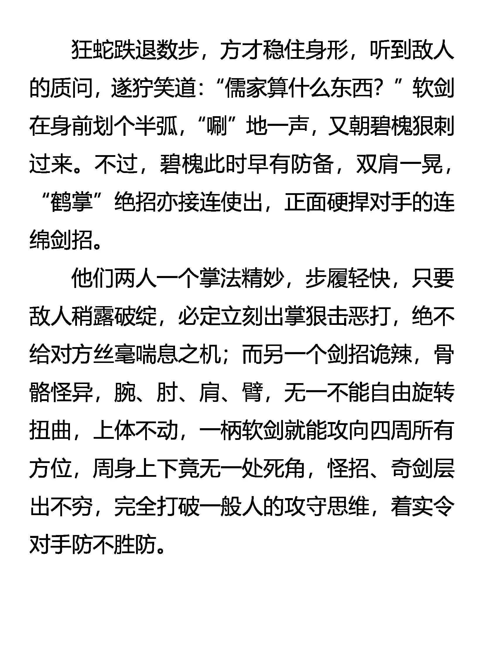 战 战 战！ 第18页