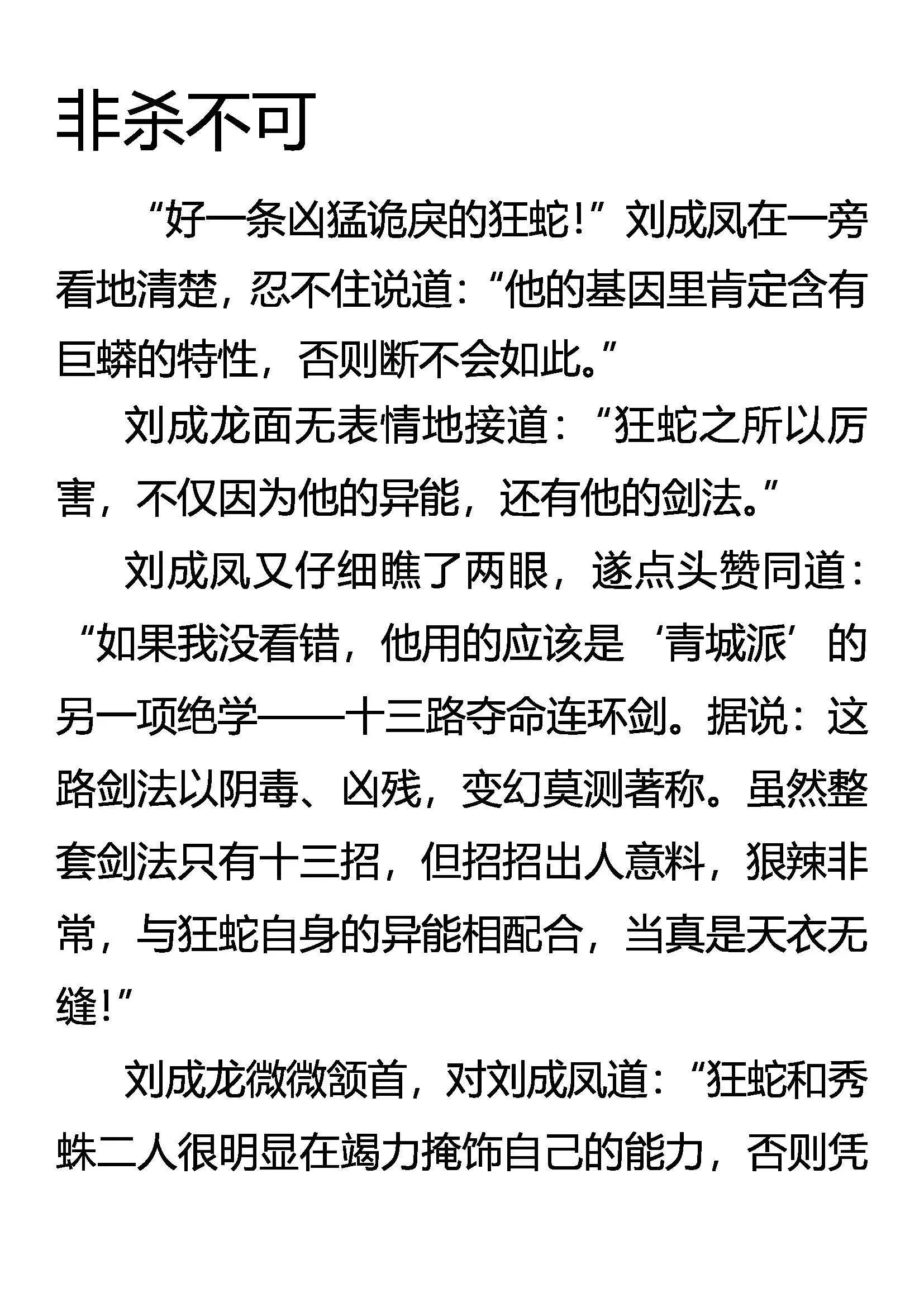 非杀不可 第1页