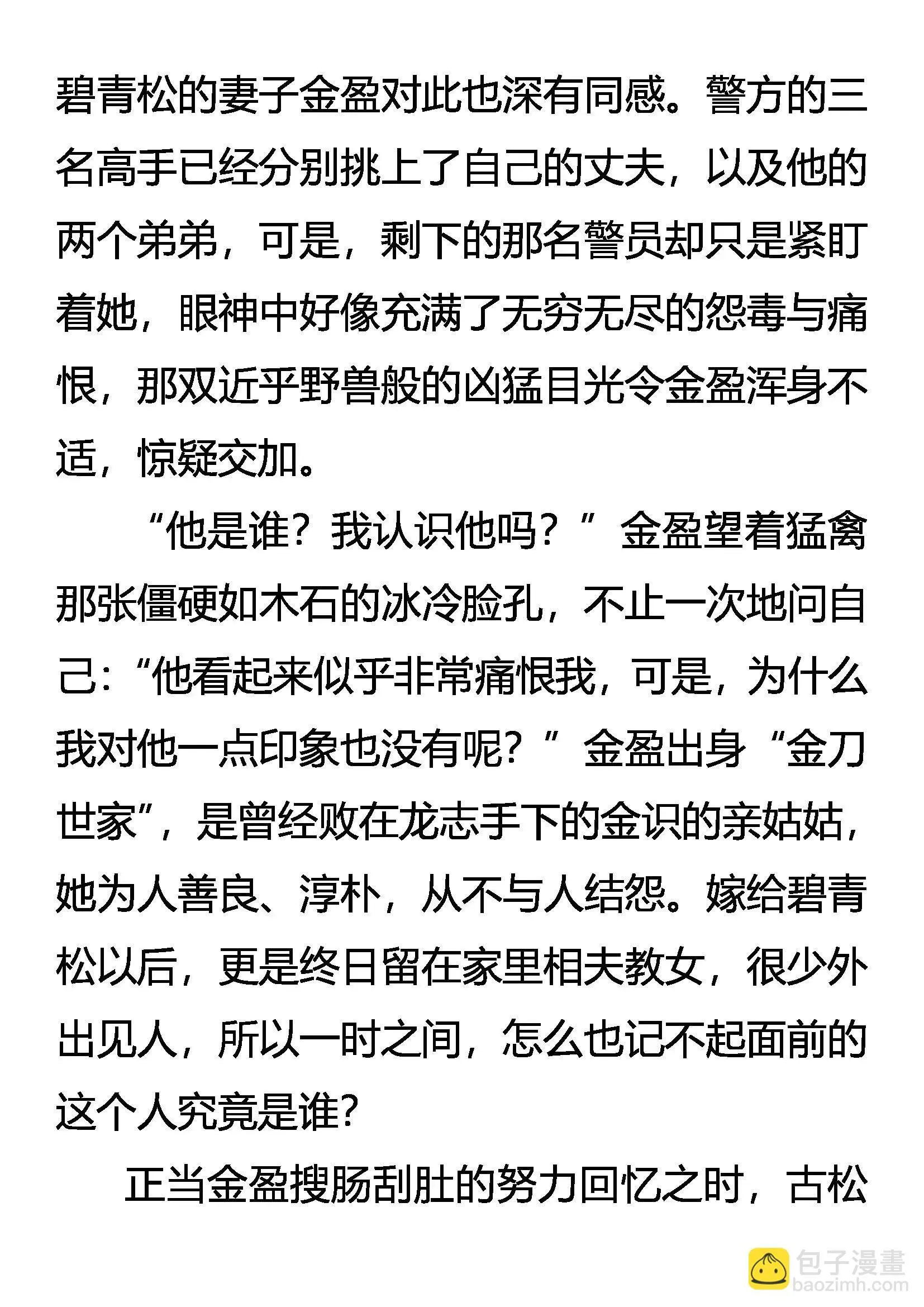 非杀不可 第3页