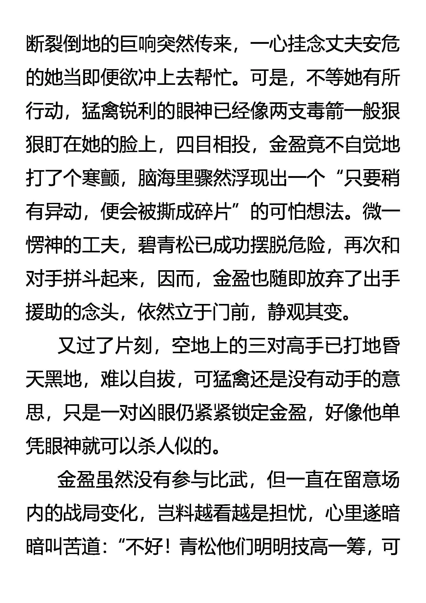 非杀不可 第4页