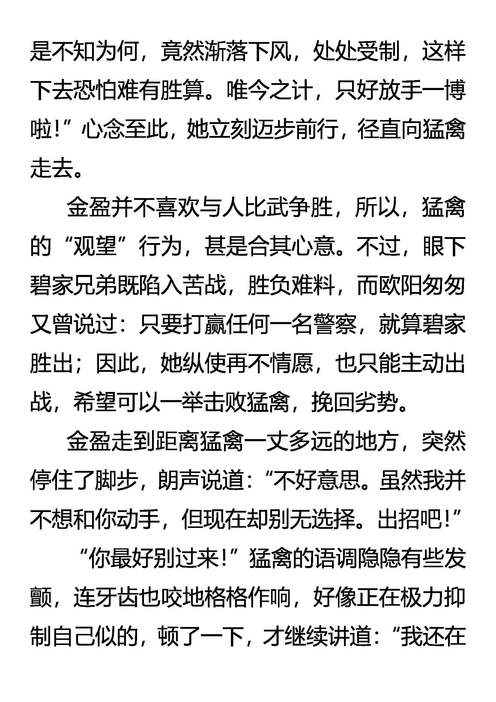 非杀不可 第5页