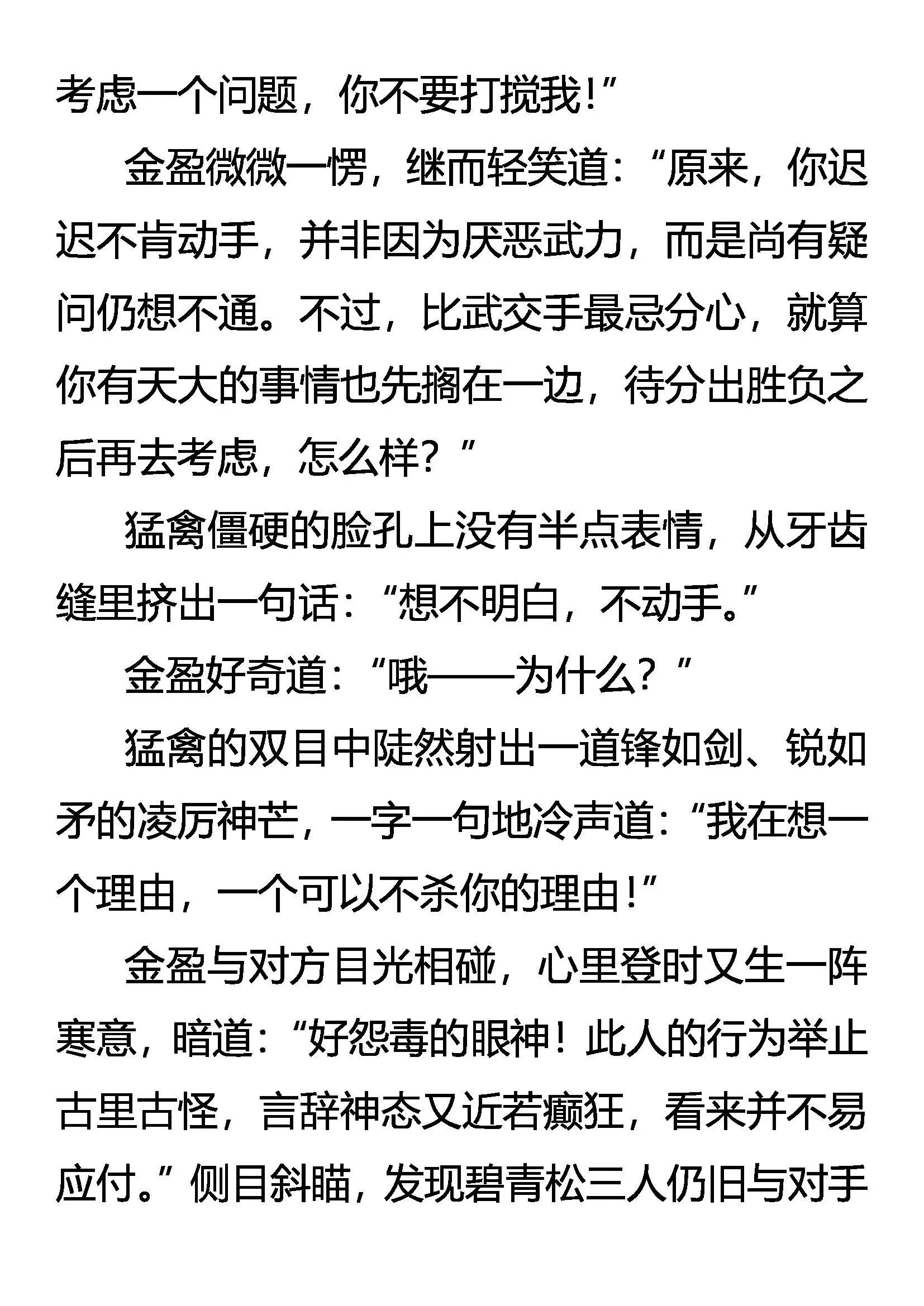 非杀不可 第6页
