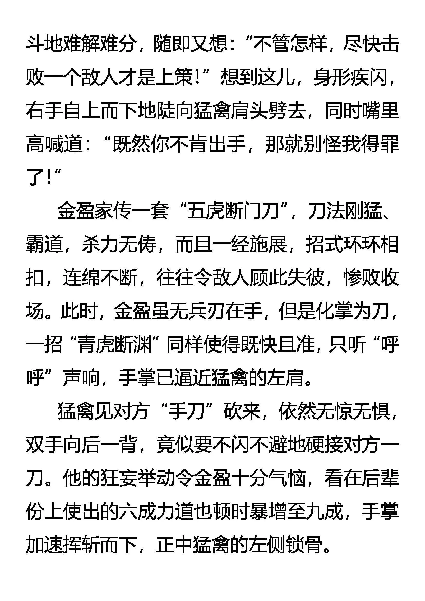 非杀不可 第7页