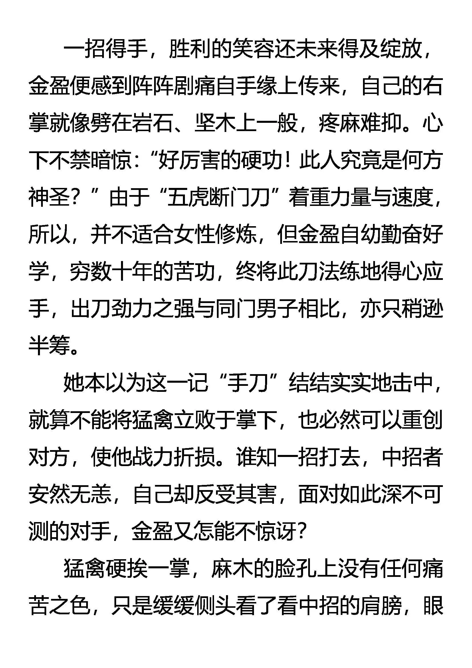 非杀不可 第8页