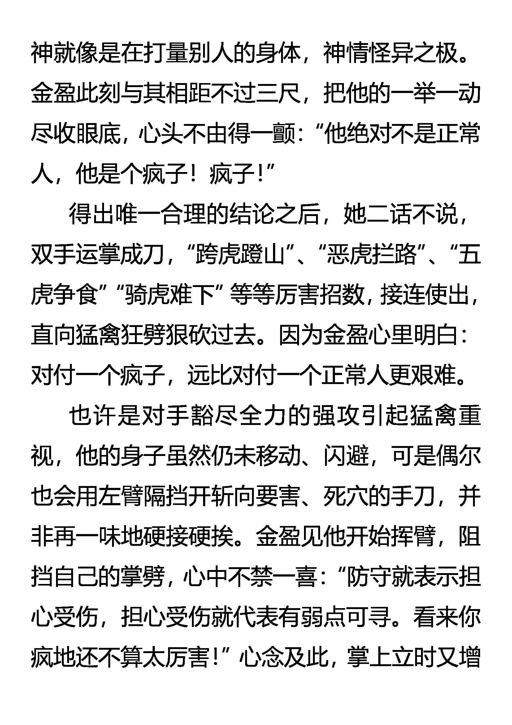 非杀不可 第9页