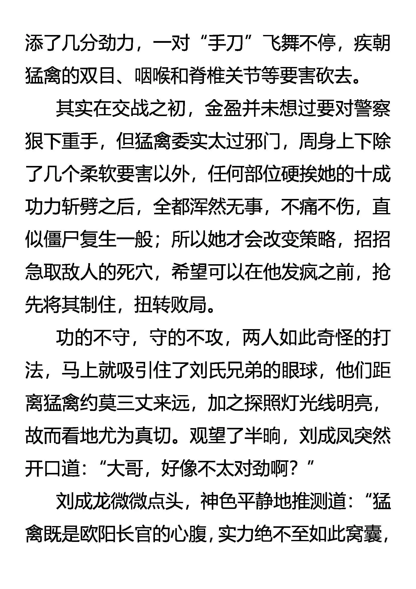 非杀不可 第10页
