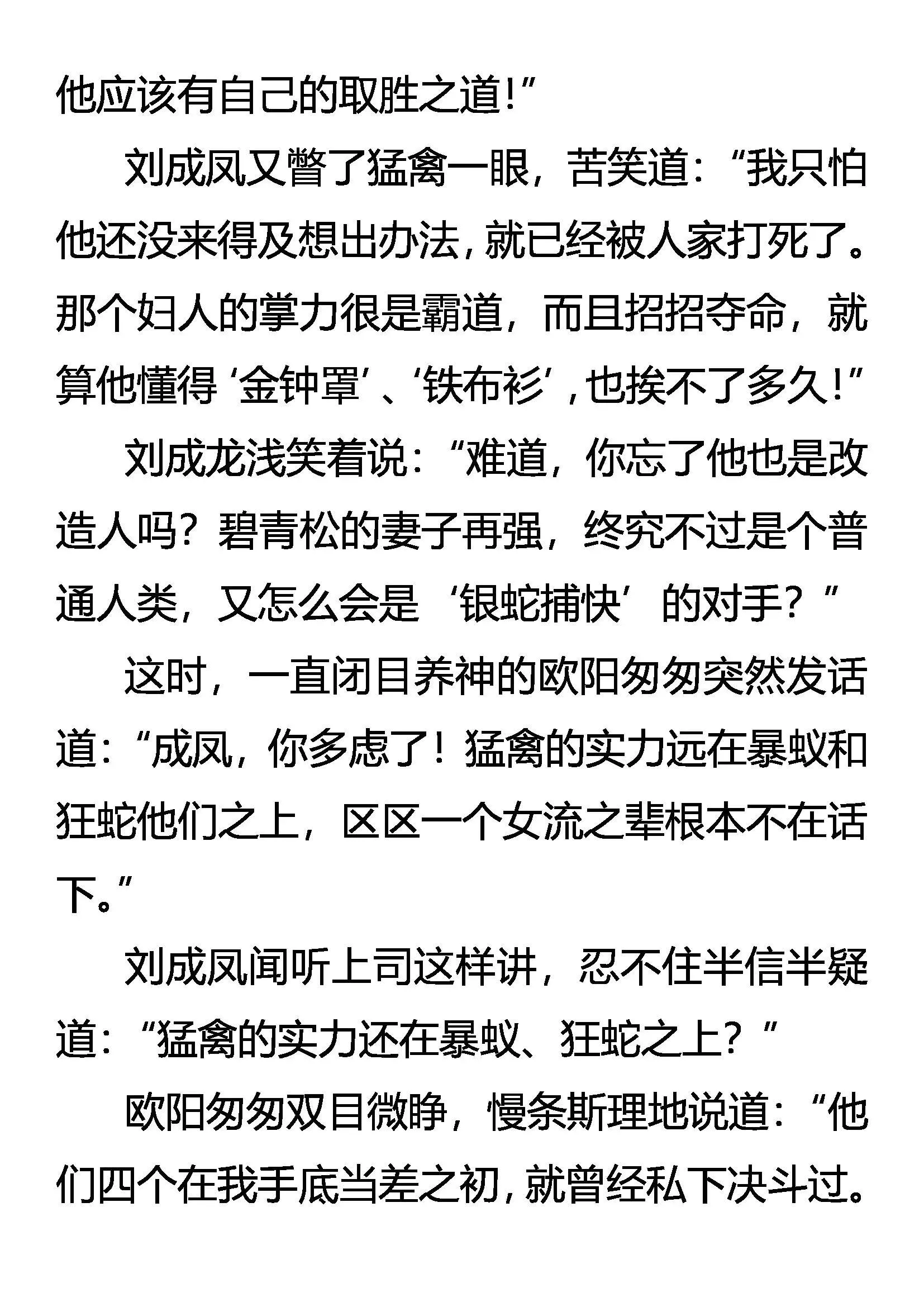 非杀不可 第11页