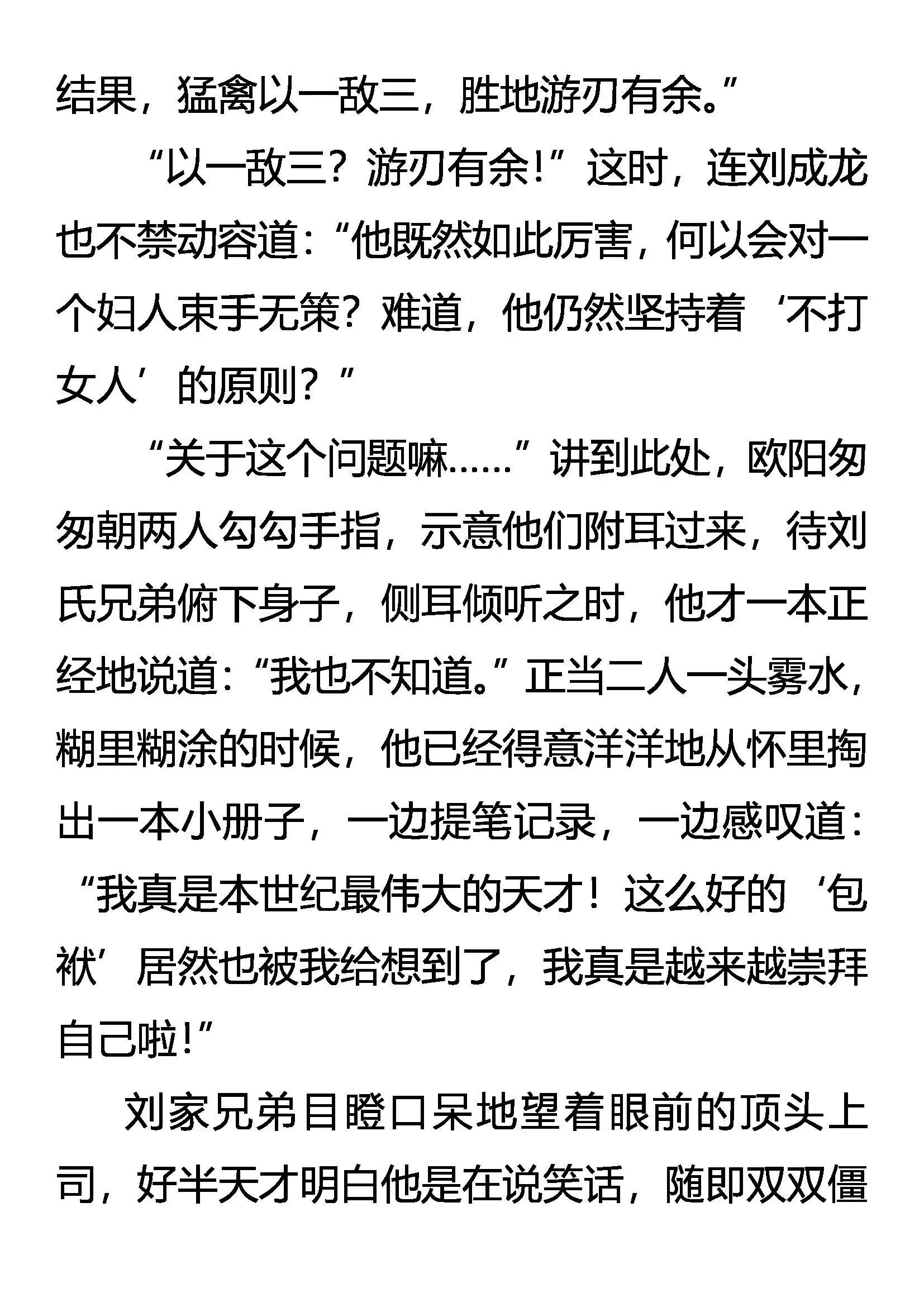 非杀不可 第12页