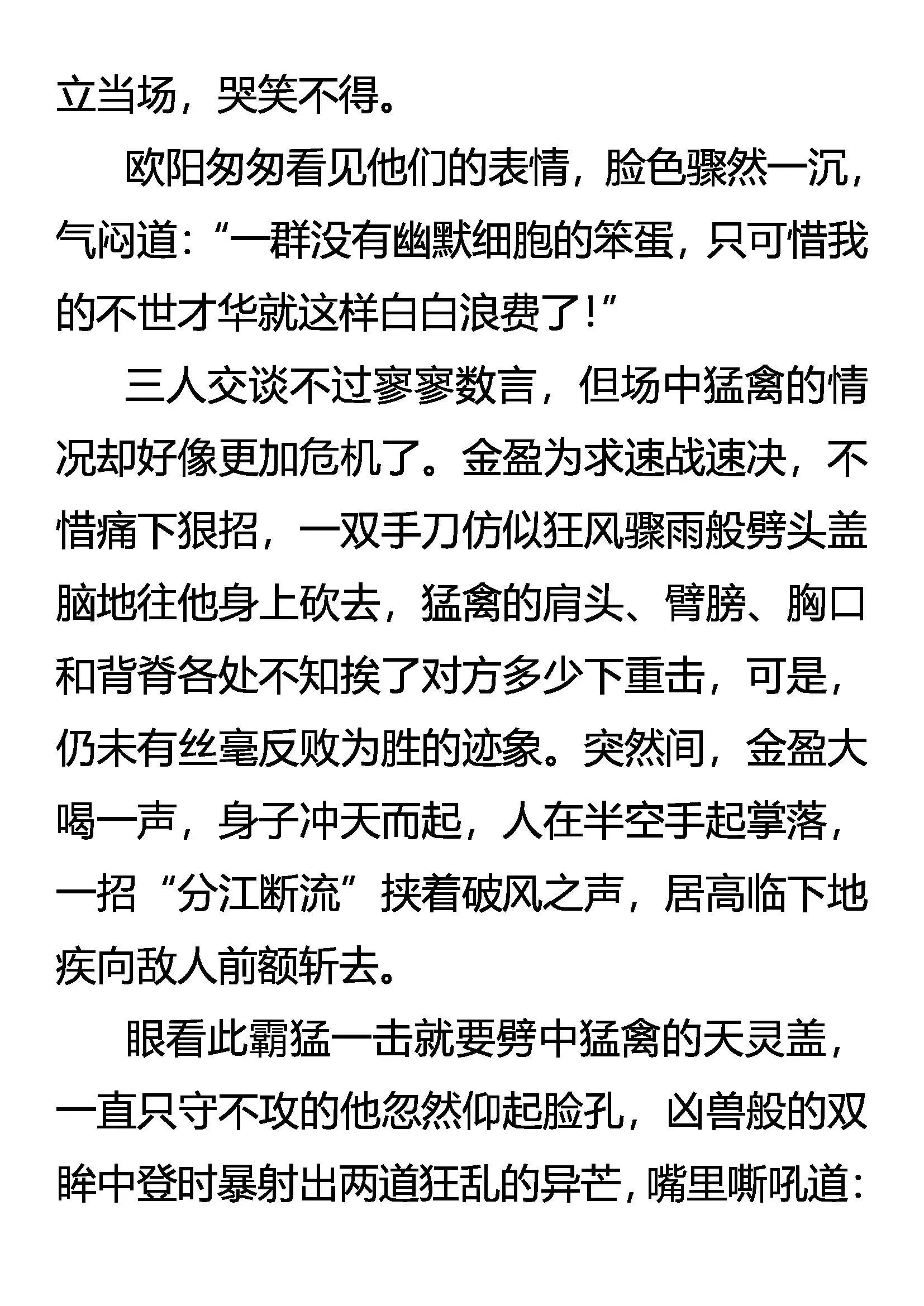 非杀不可 第13页