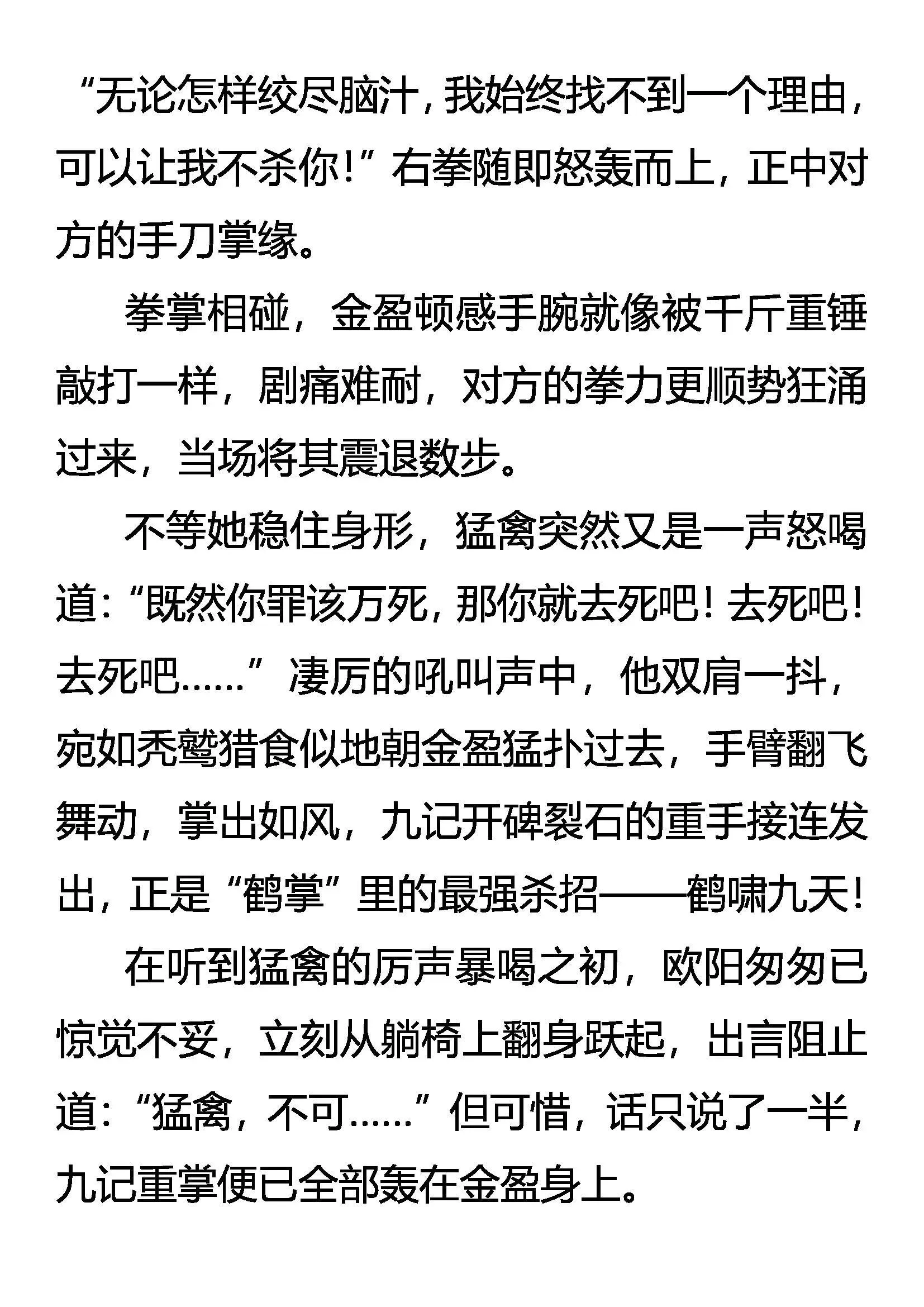 非杀不可 第14页