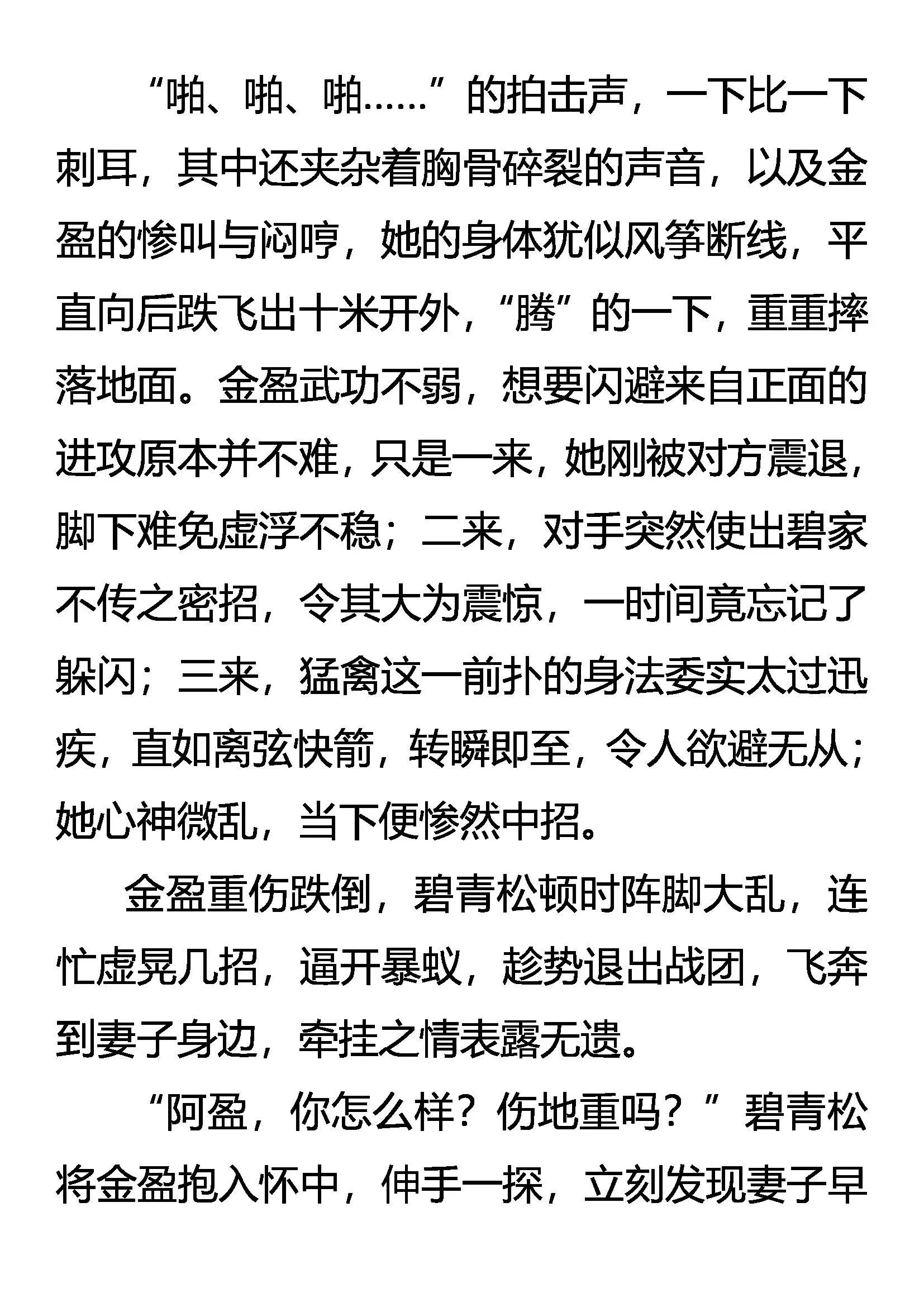 非杀不可 第15页
