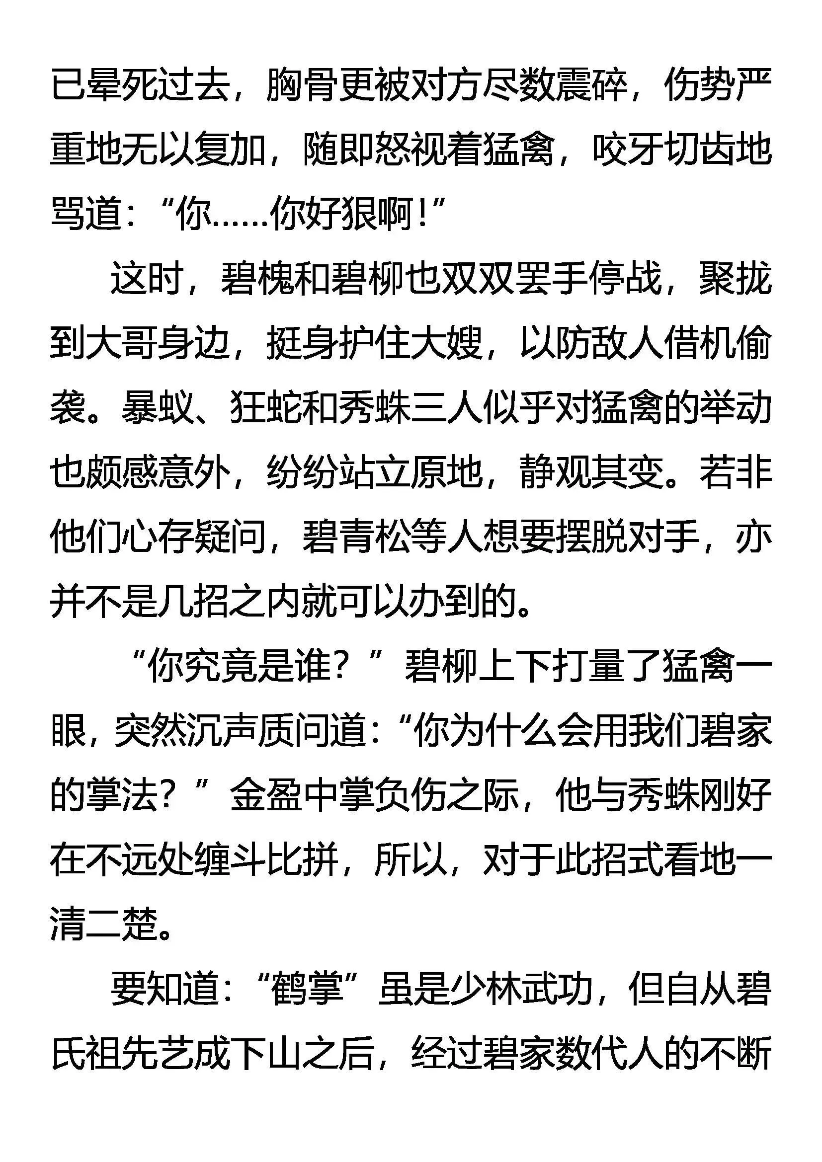 非杀不可 第16页