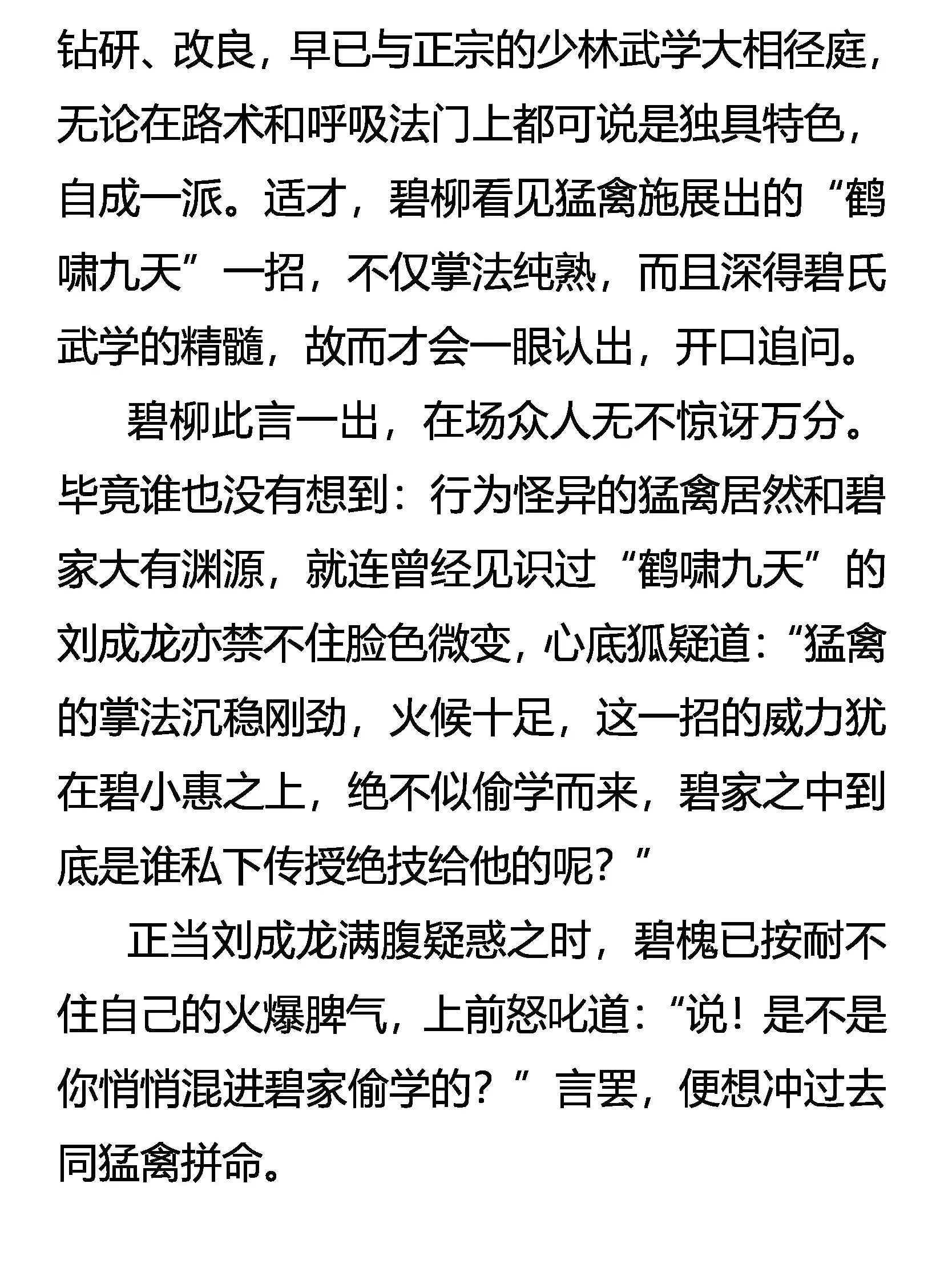 非杀不可 第17页