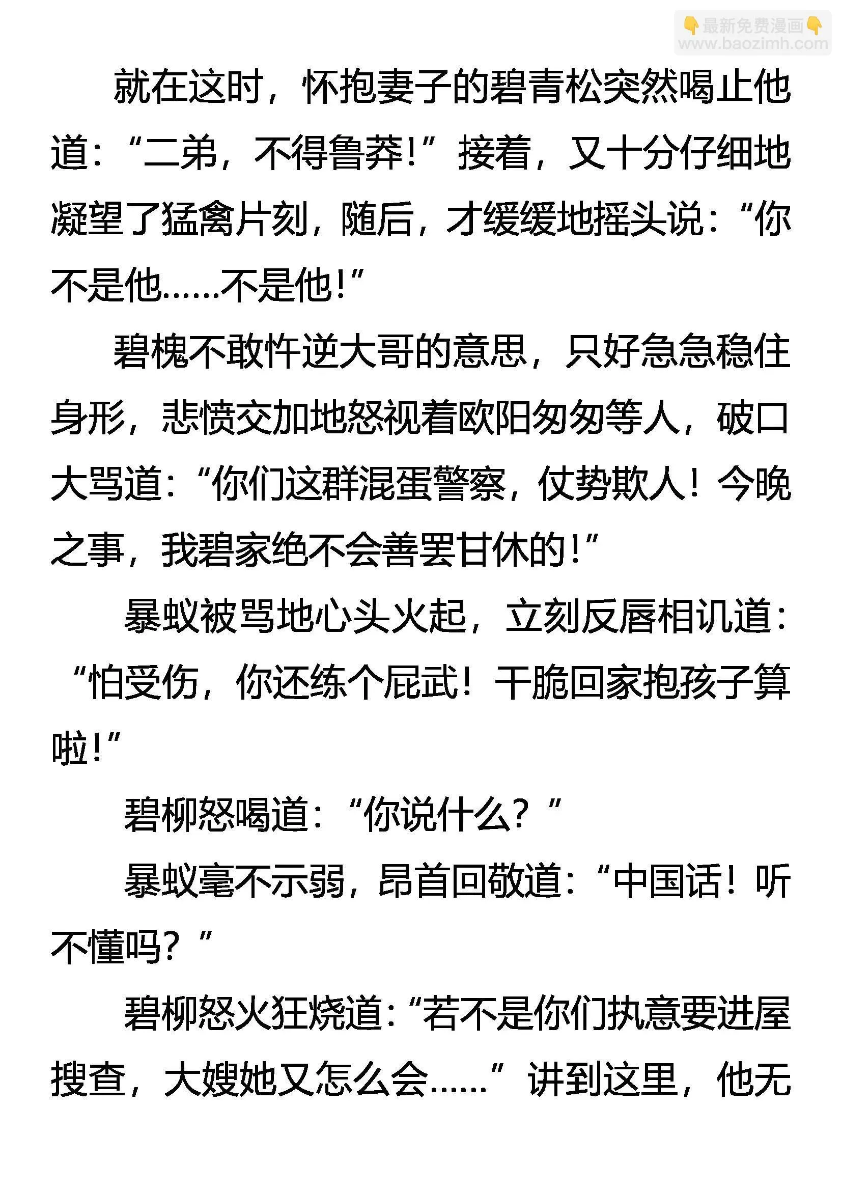 非杀不可 第18页