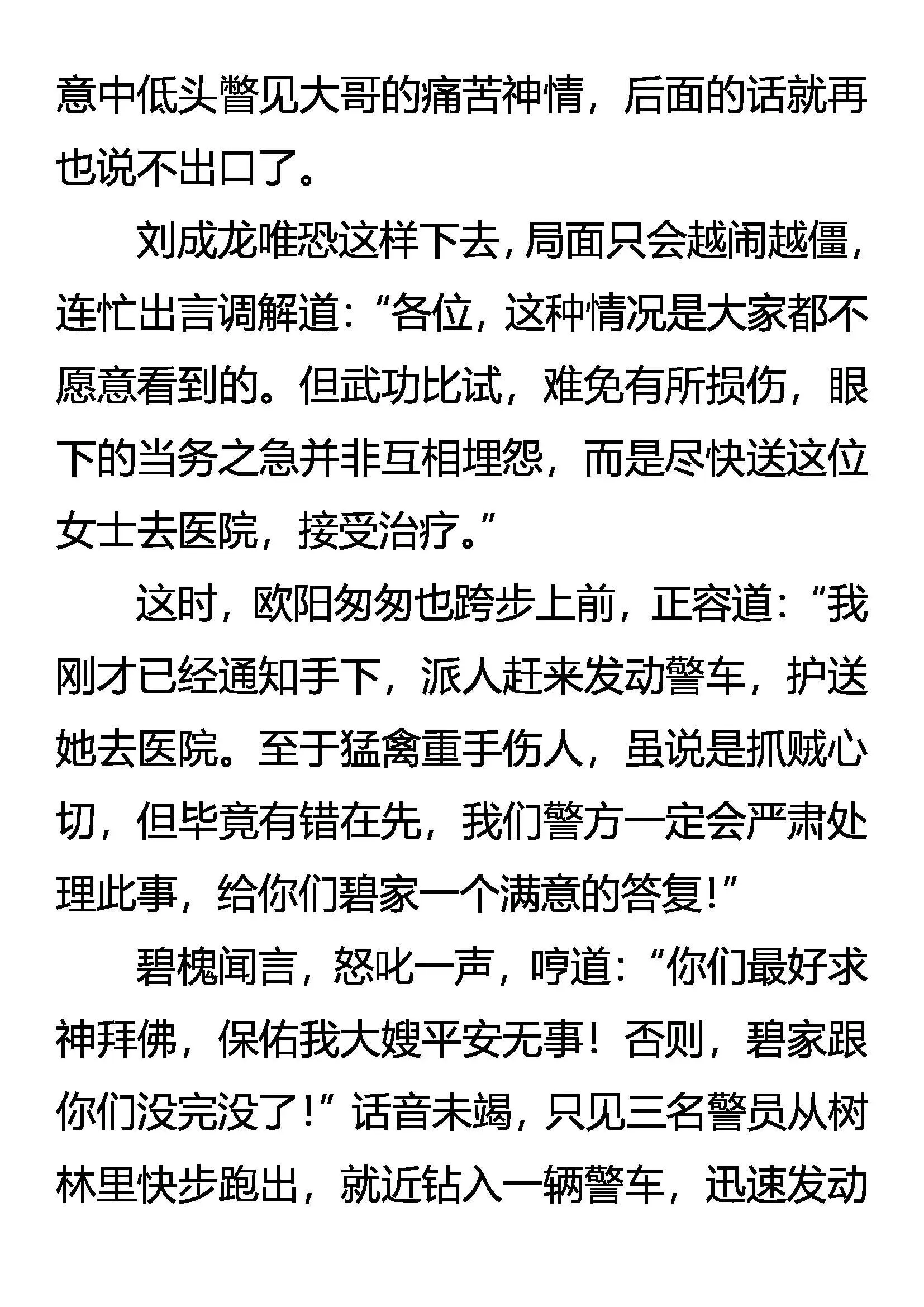 非杀不可 第19页