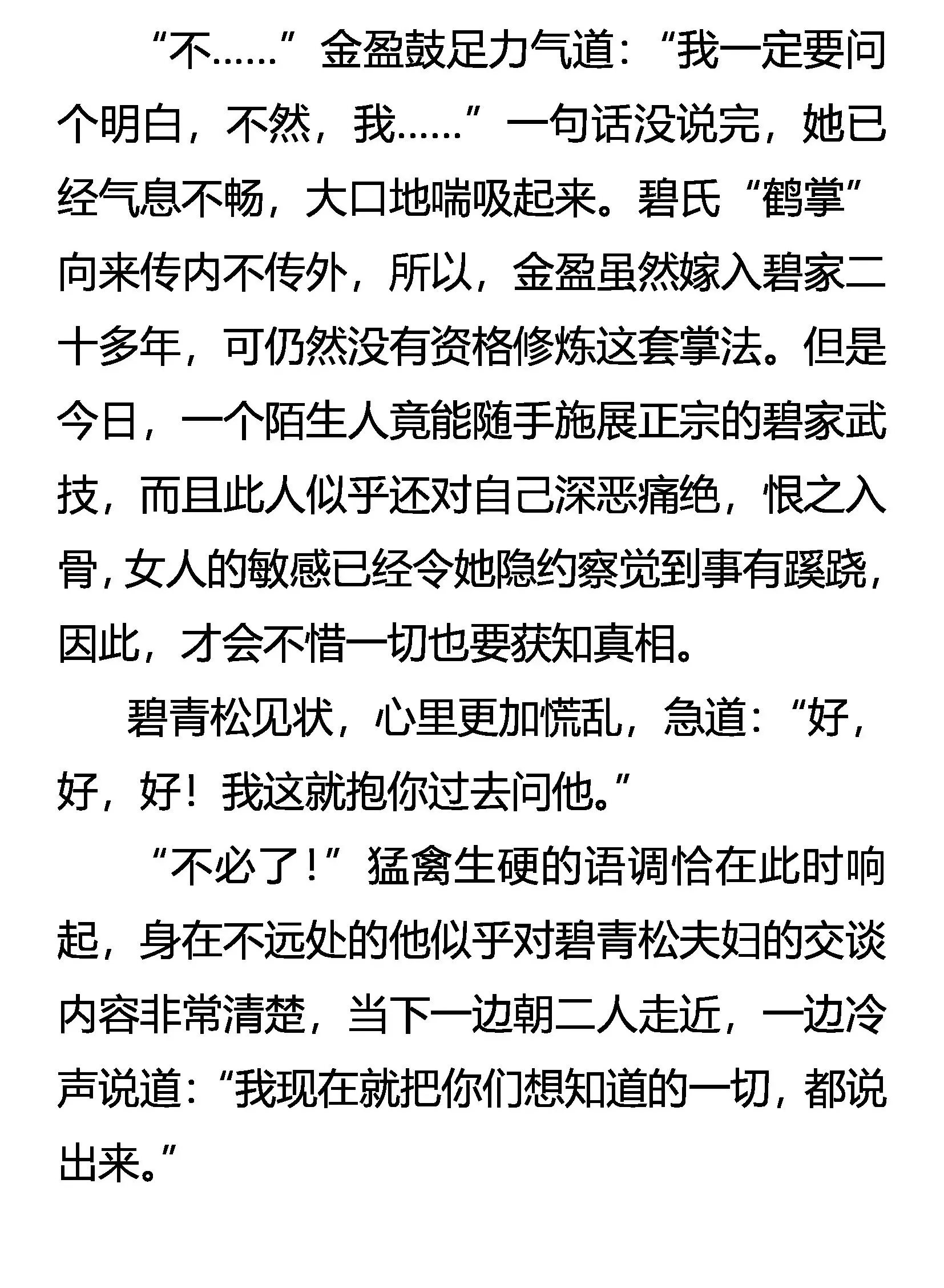 非杀不可 第22页
