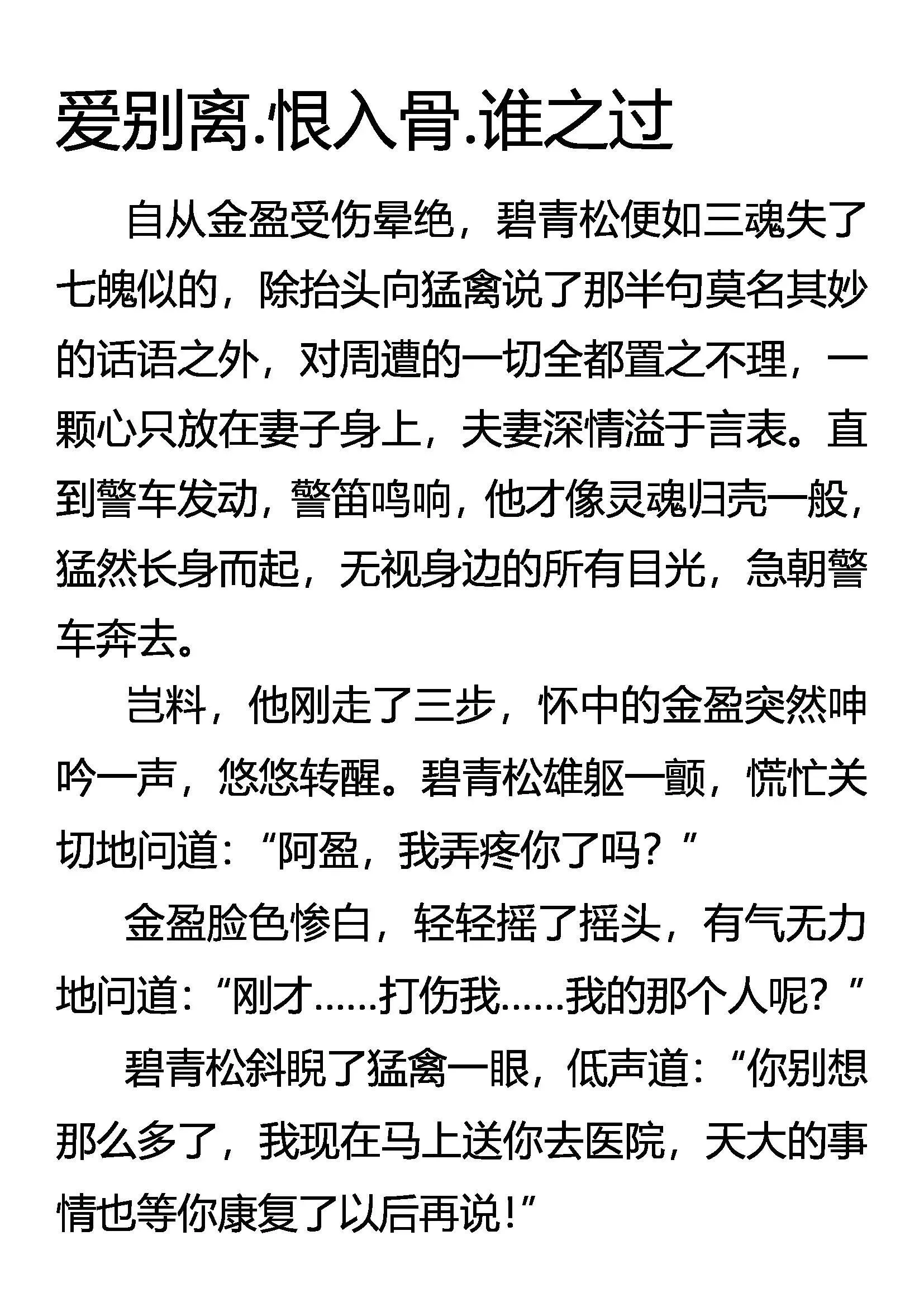 爱别离 恨入骨 谁之过 第1页
