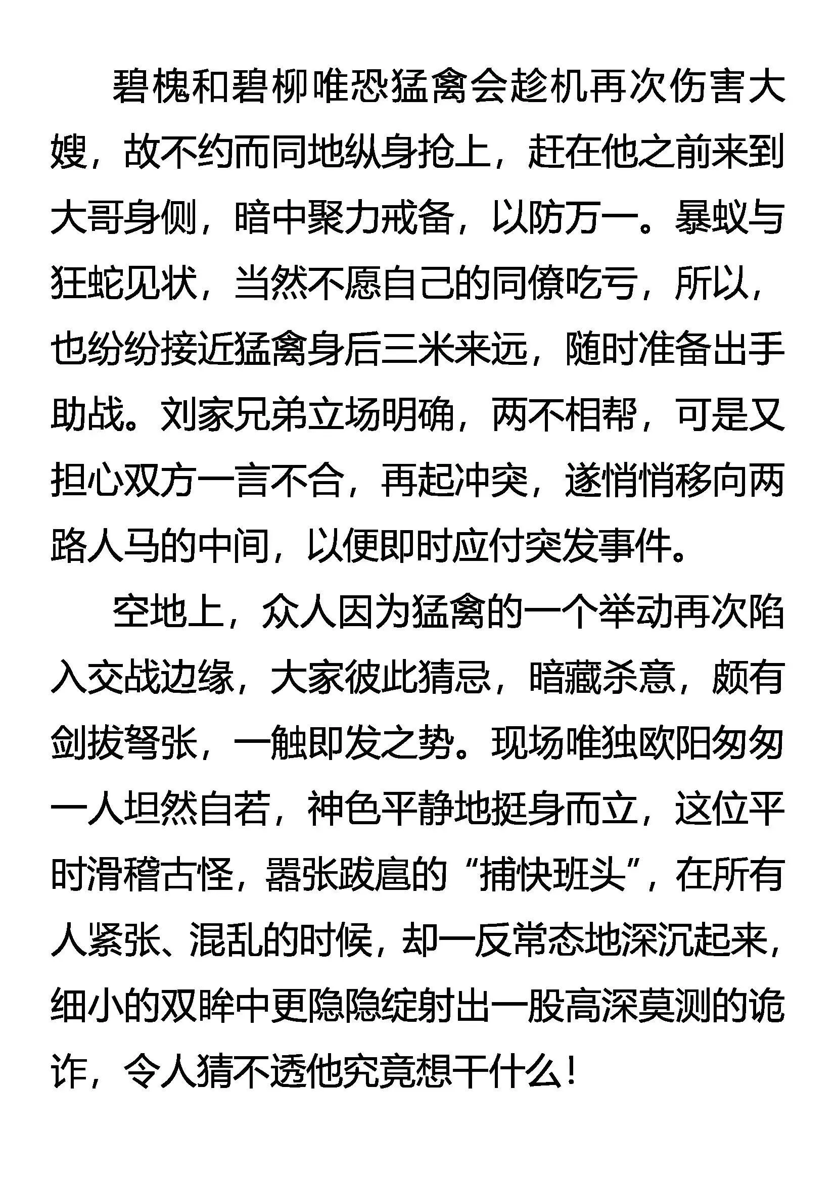 爱别离 恨入骨 谁之过 第3页