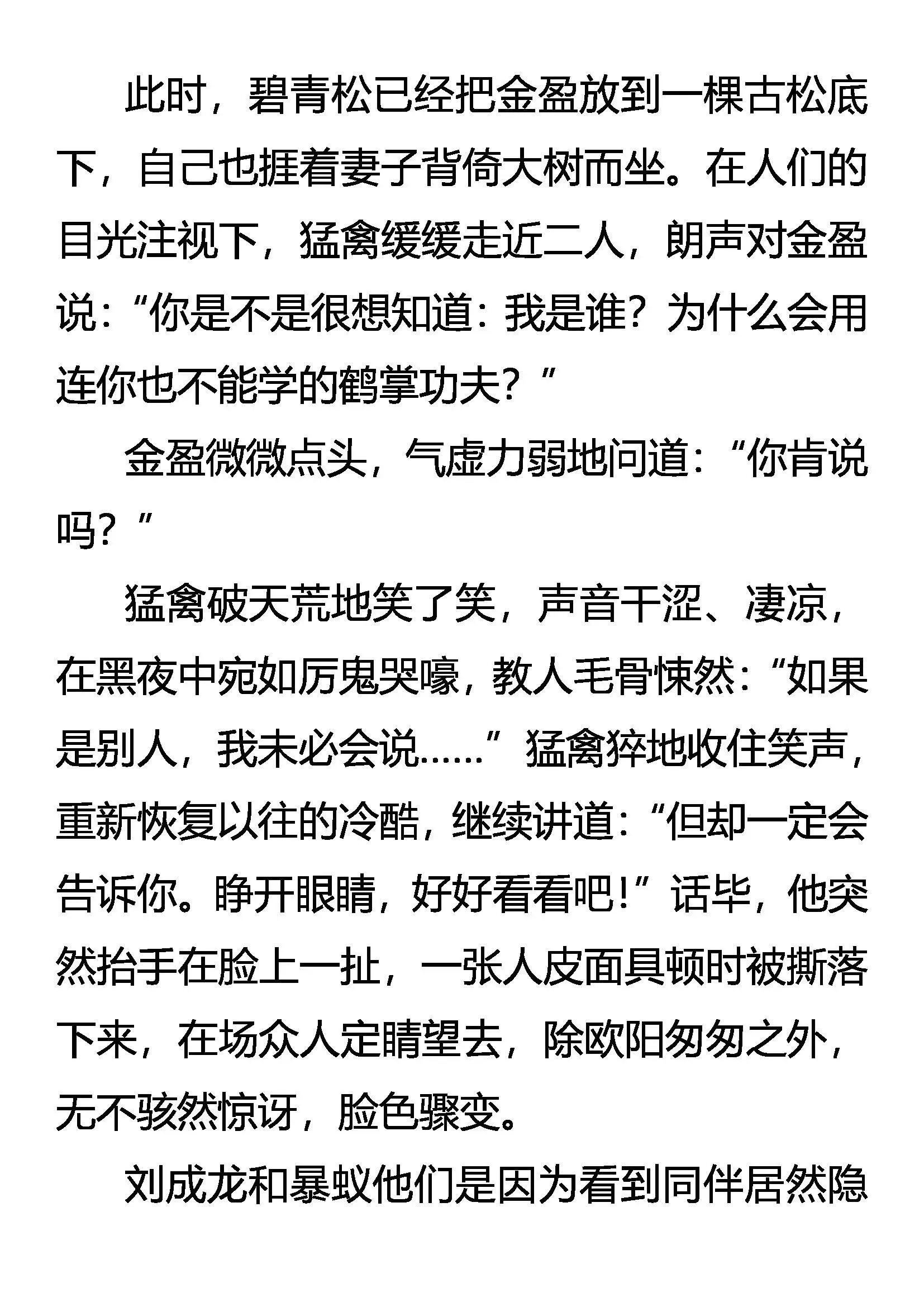 爱别离 恨入骨 谁之过 第4页
