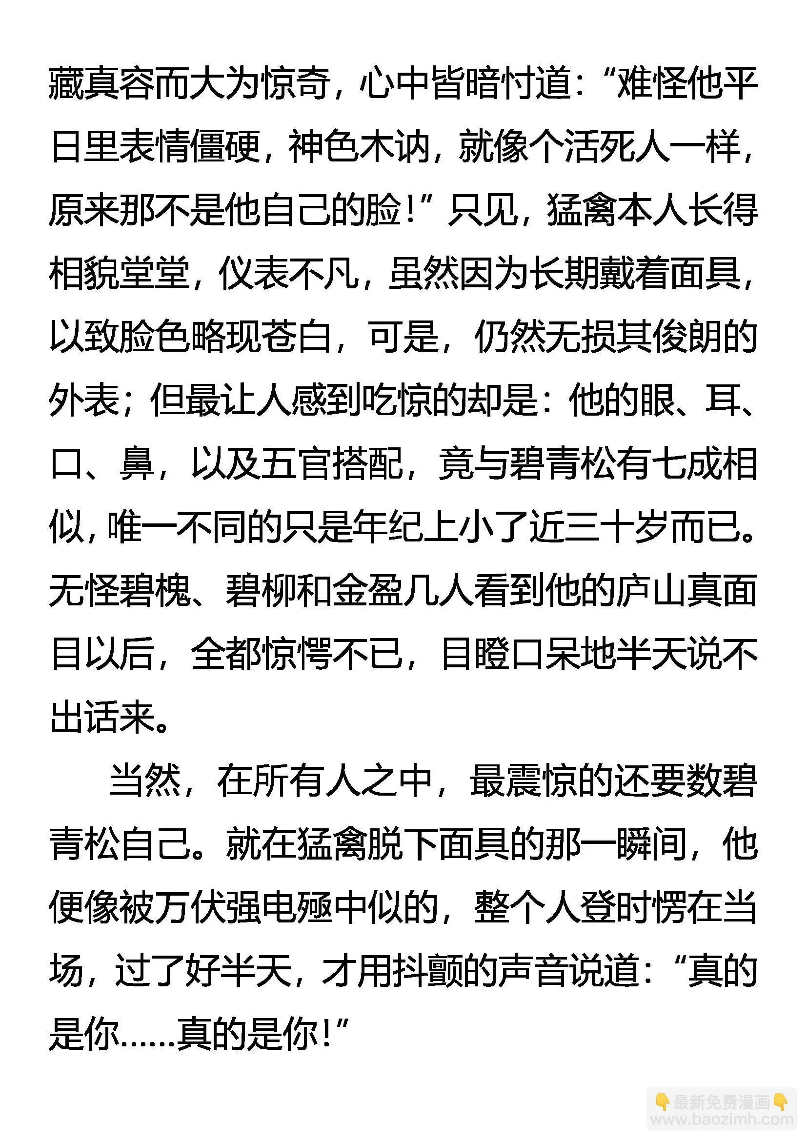 爱别离 恨入骨 谁之过 第5页