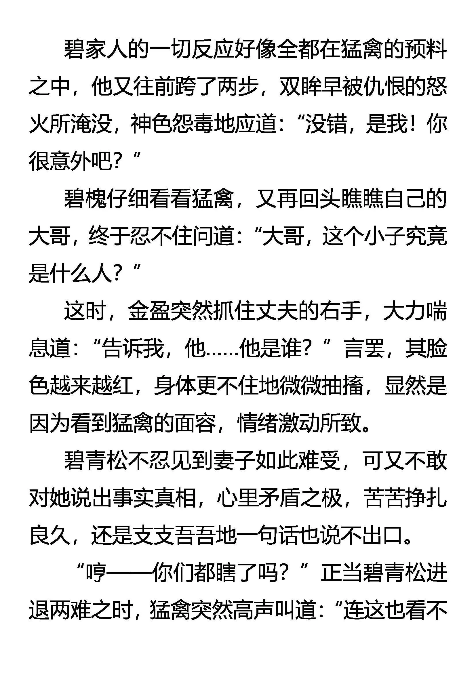 爱别离 恨入骨 谁之过 第6页