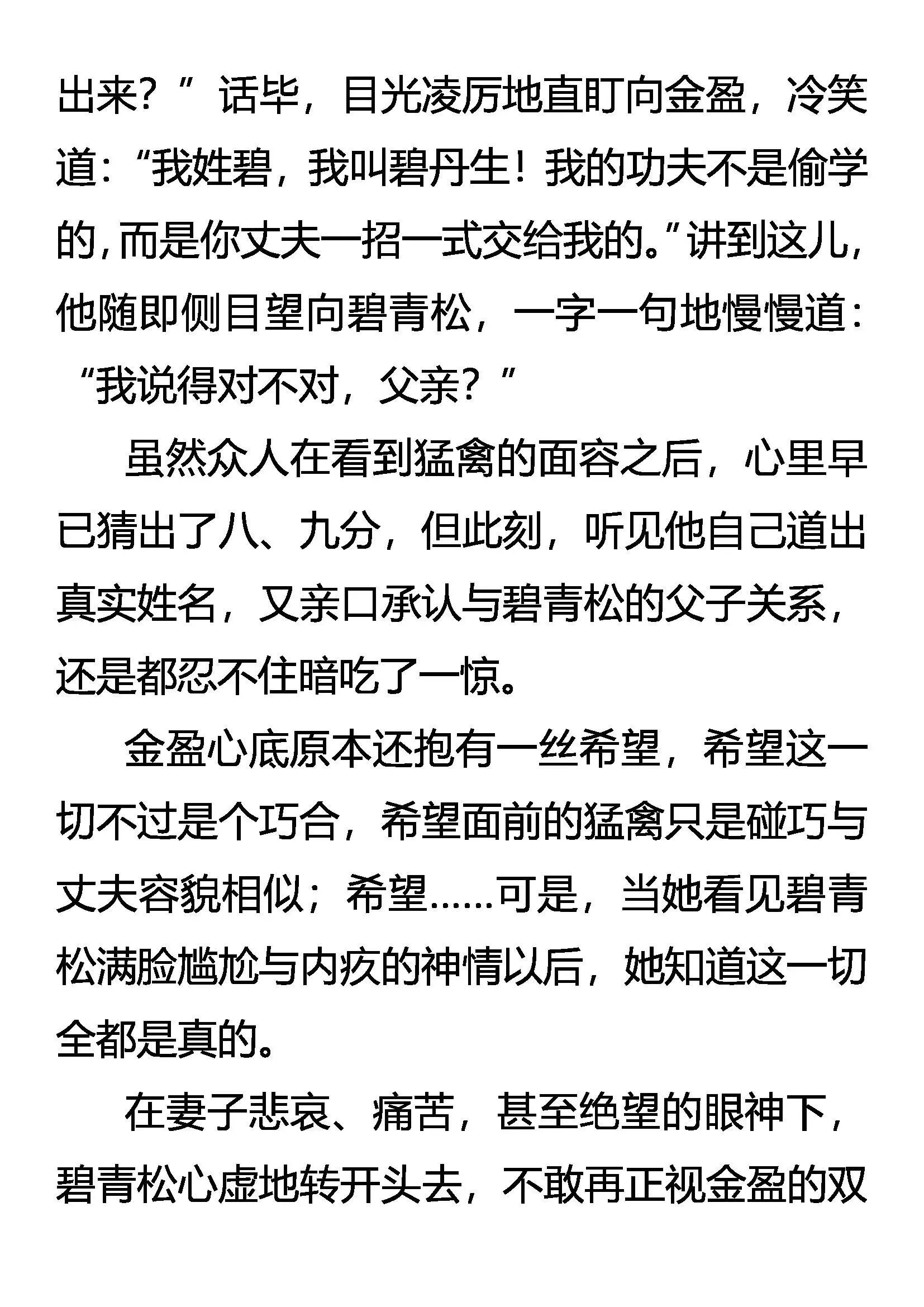 爱别离 恨入骨 谁之过 第7页
