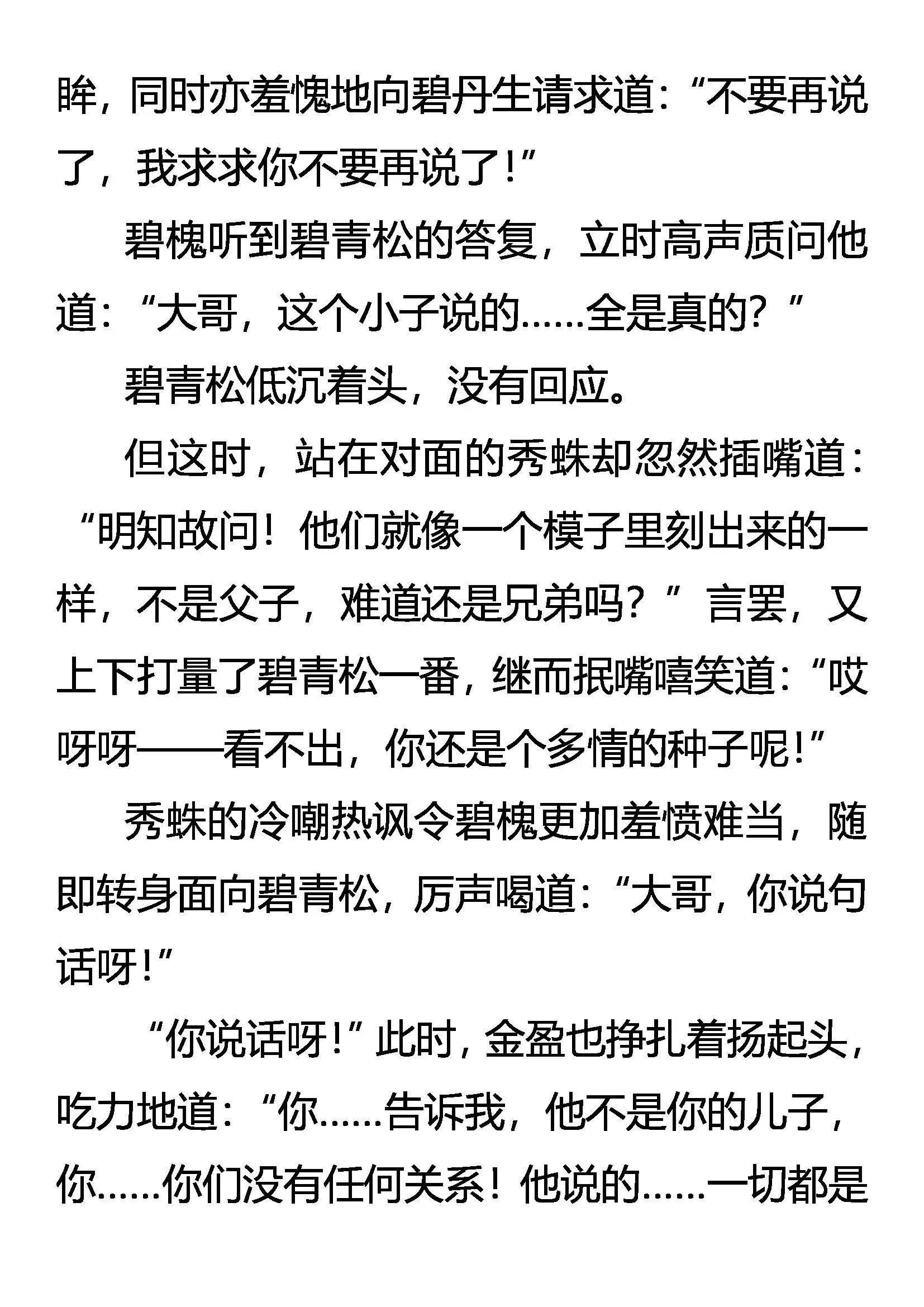 爱别离 恨入骨 谁之过 第8页