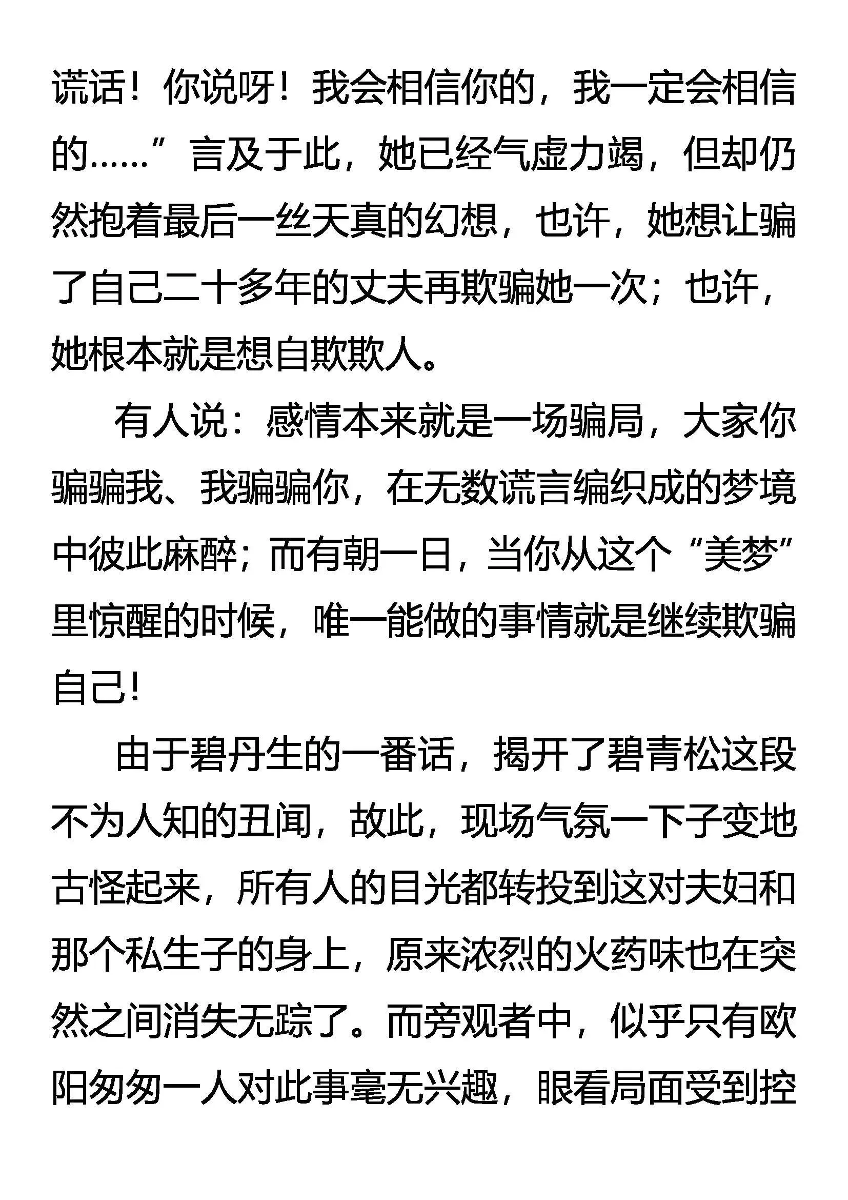 爱别离 恨入骨 谁之过 第9页