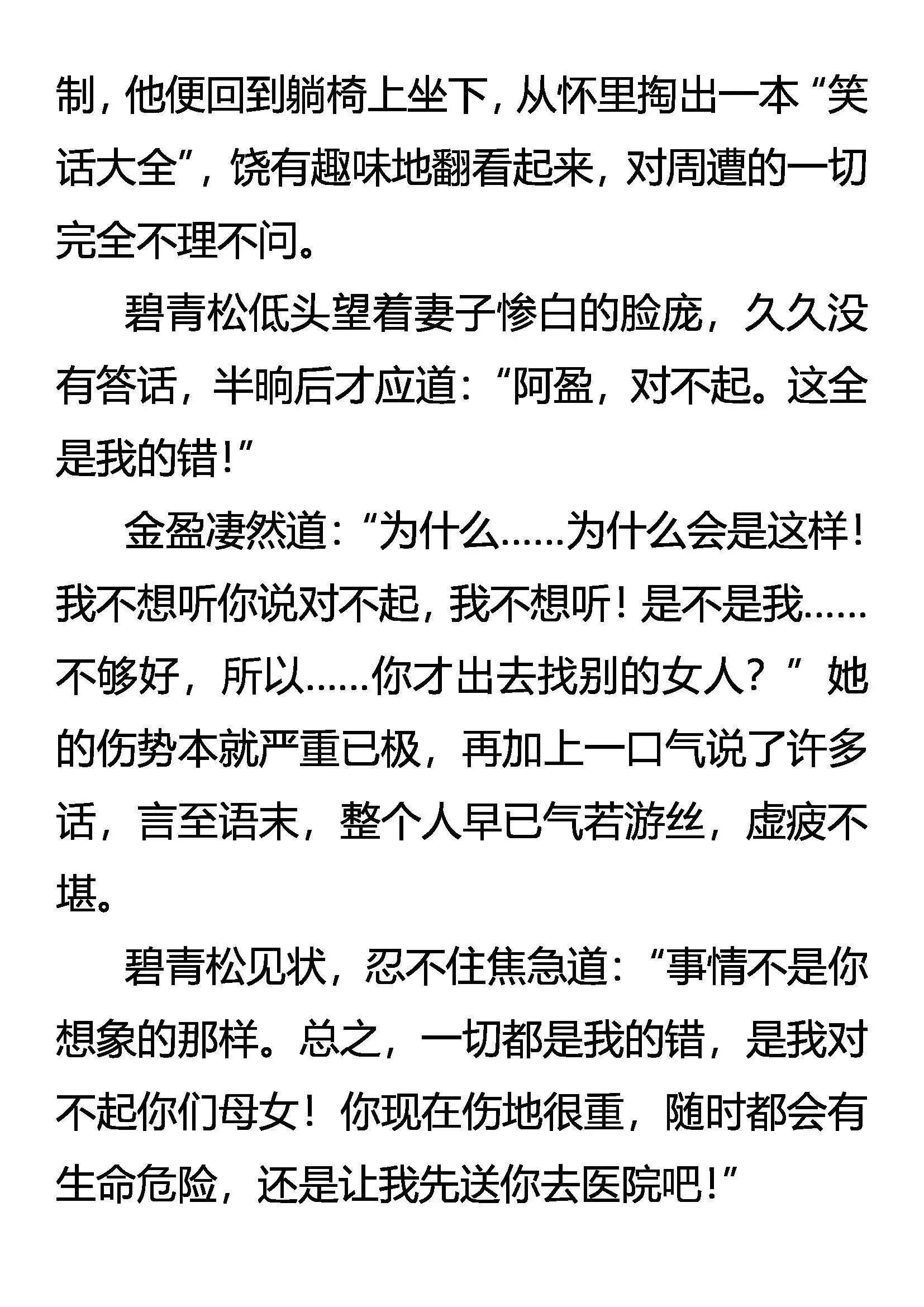 爱别离 恨入骨 谁之过 第10页