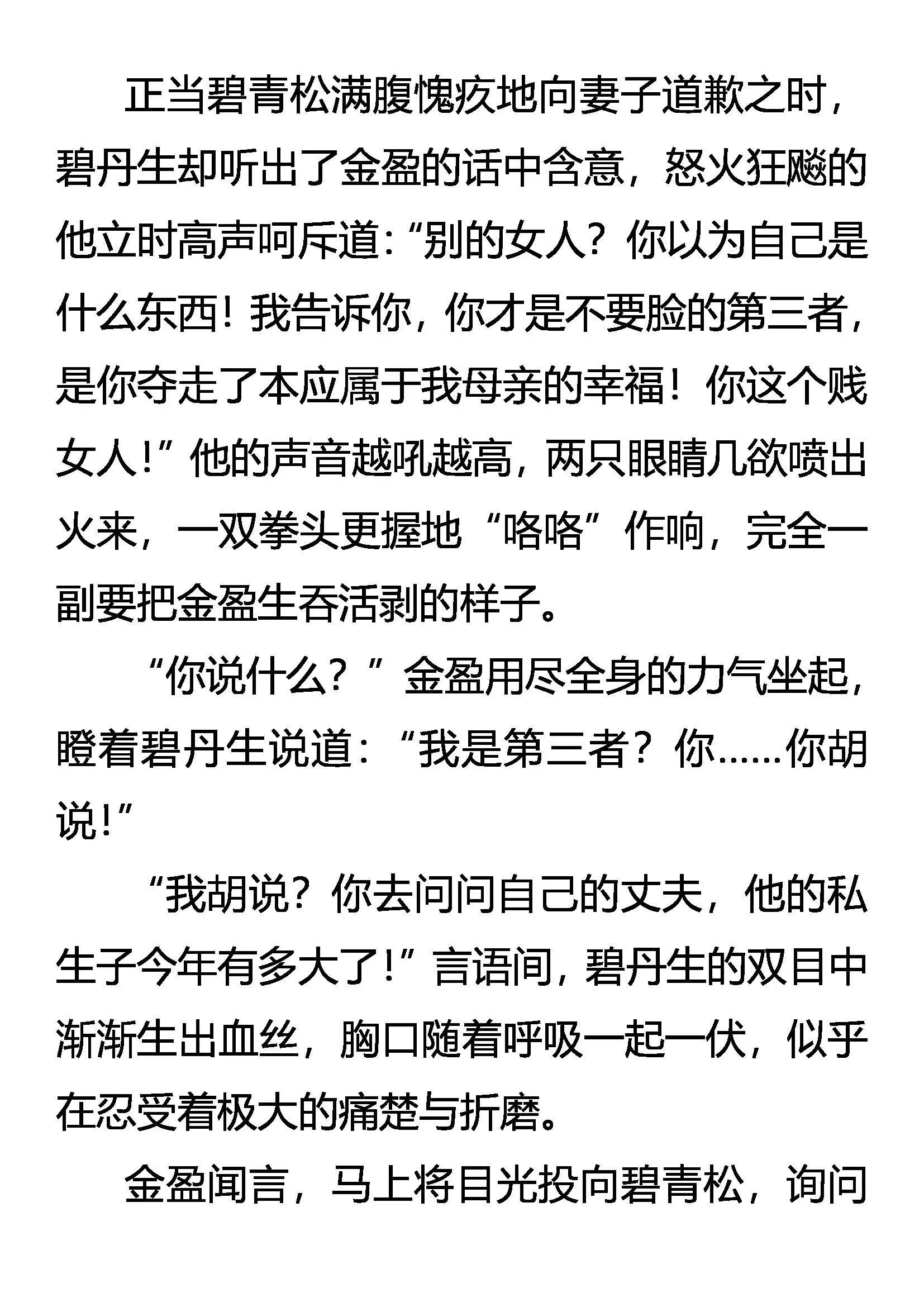 爱别离 恨入骨 谁之过 第11页