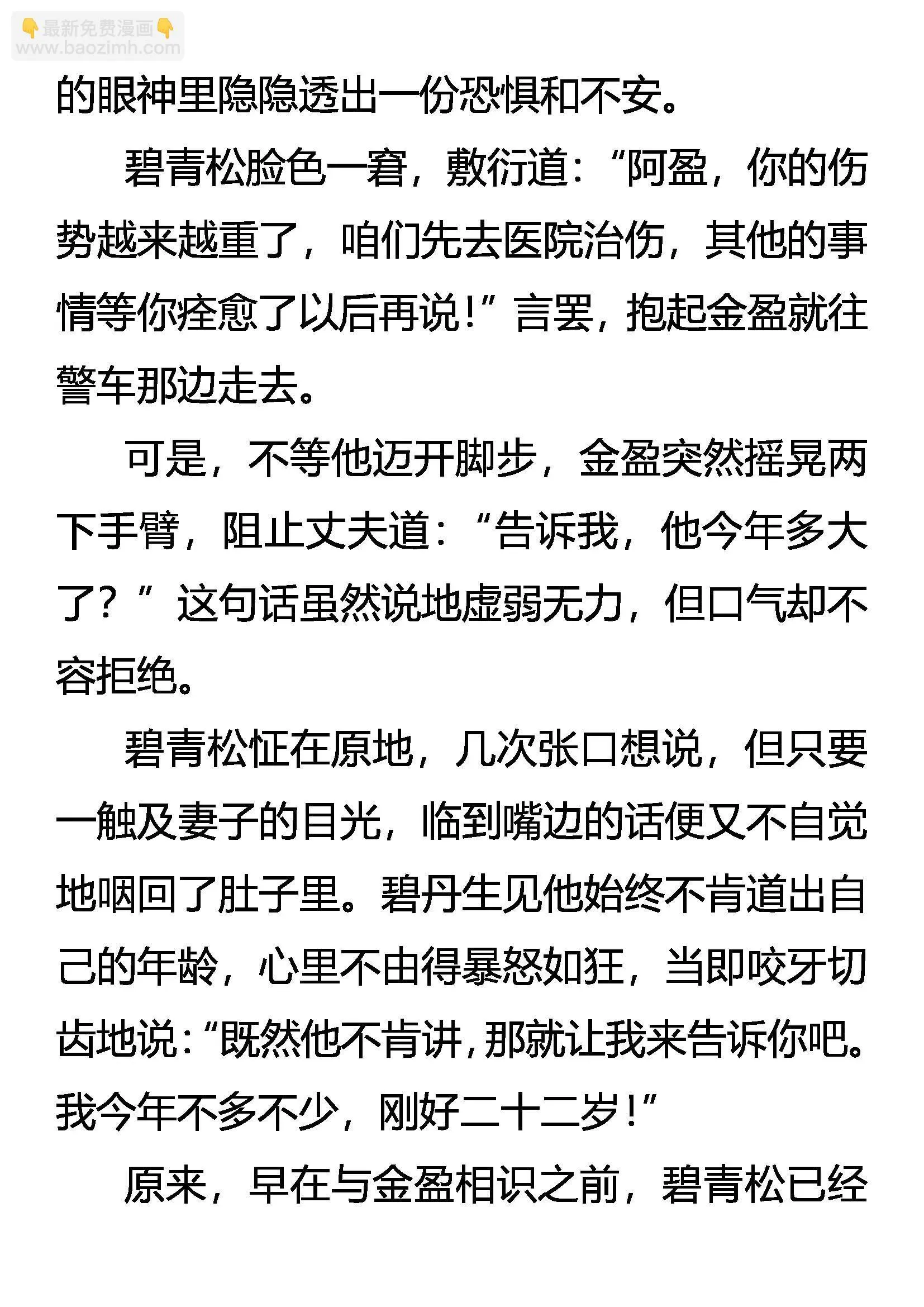 爱别离 恨入骨 谁之过 第12页