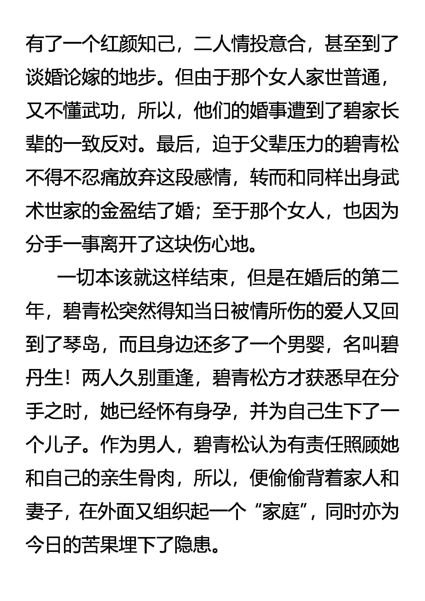 爱别离 恨入骨 谁之过 第13页