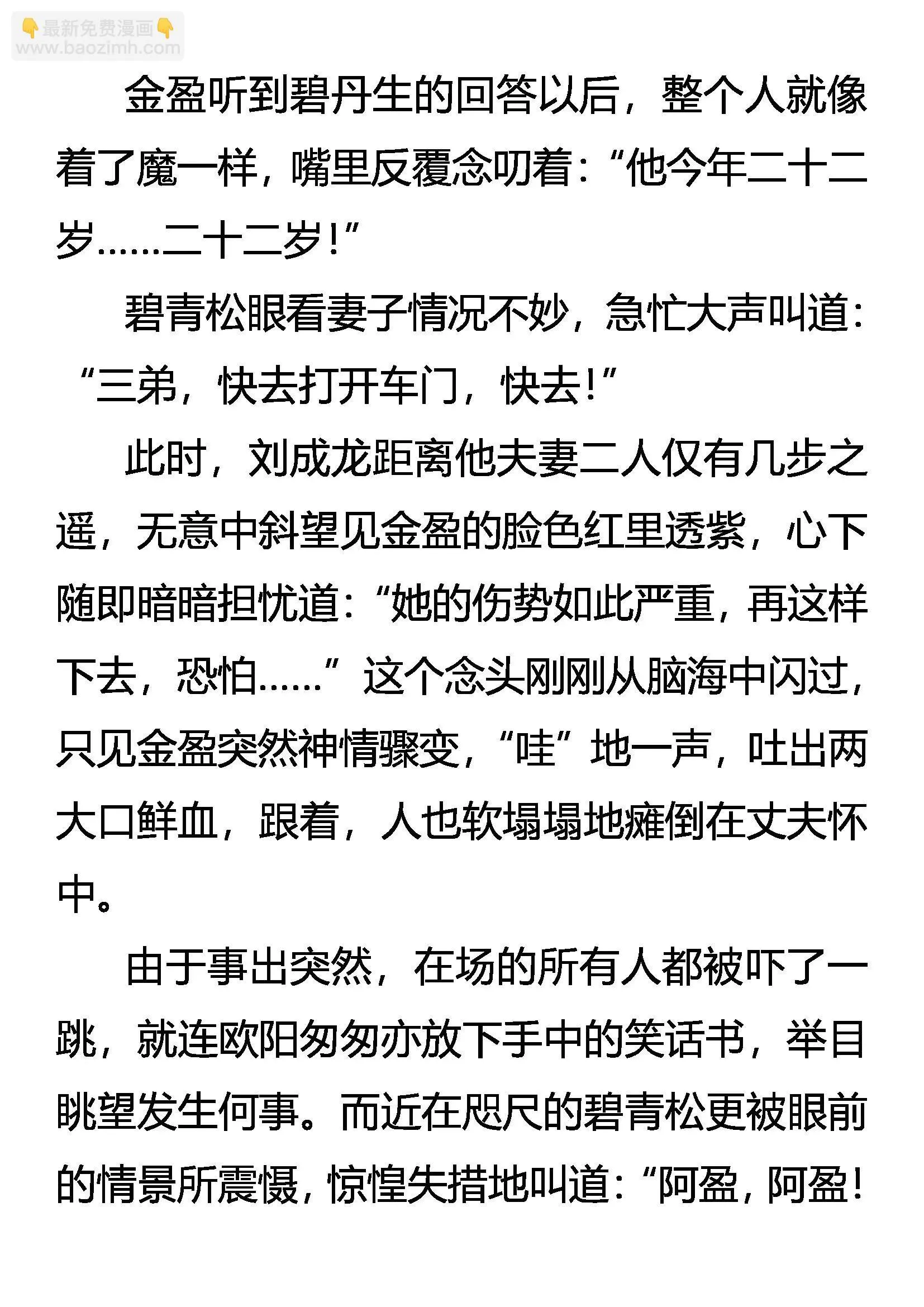 爱别离 恨入骨 谁之过 第14页