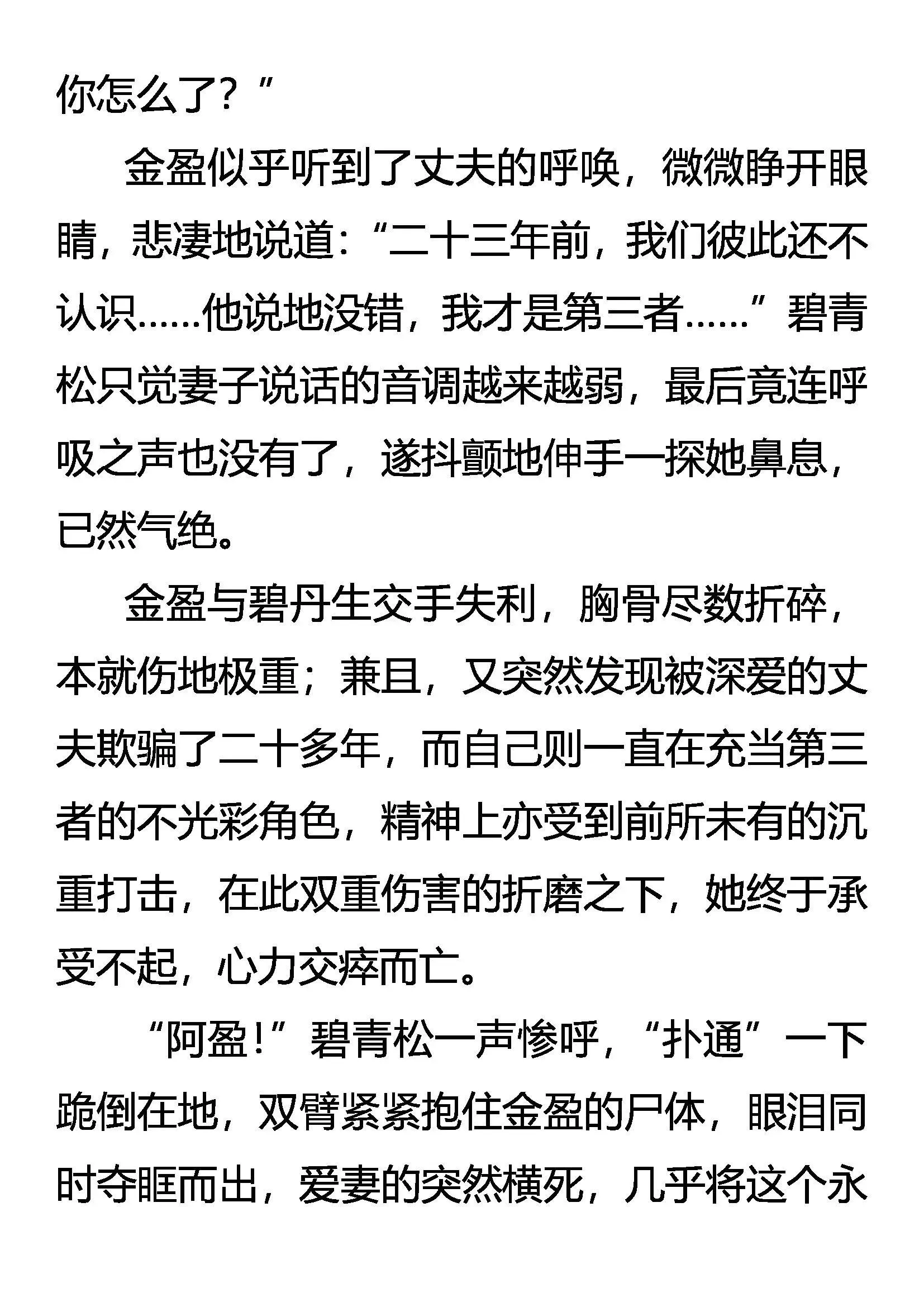 爱别离 恨入骨 谁之过 第15页