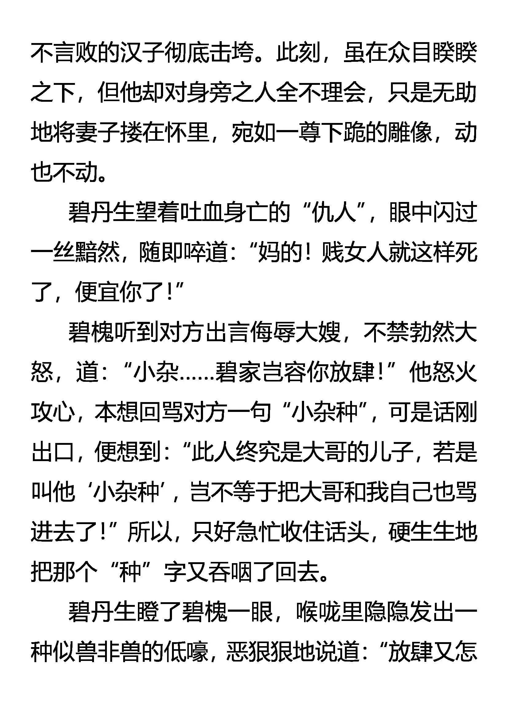爱别离 恨入骨 谁之过 第16页
