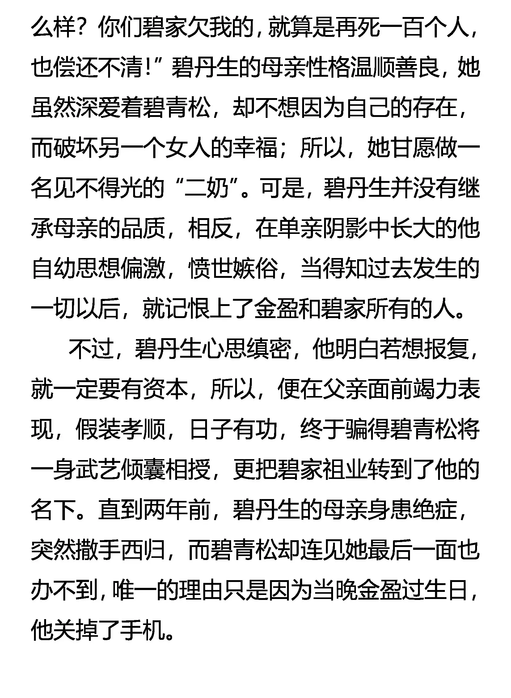 爱别离 恨入骨 谁之过 第17页