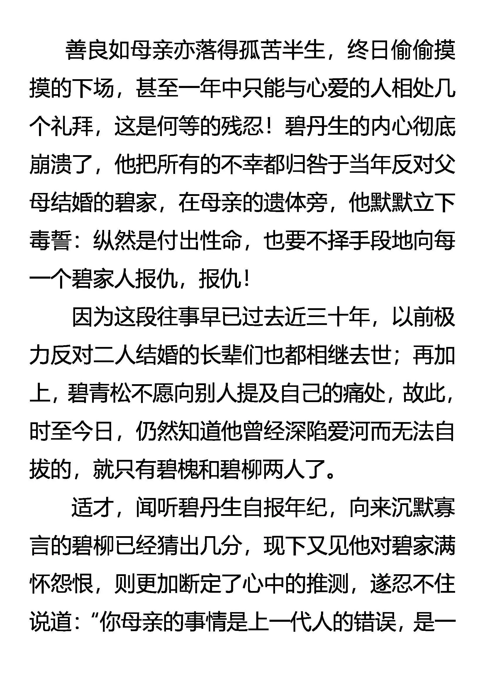 爱别离 恨入骨 谁之过 第18页