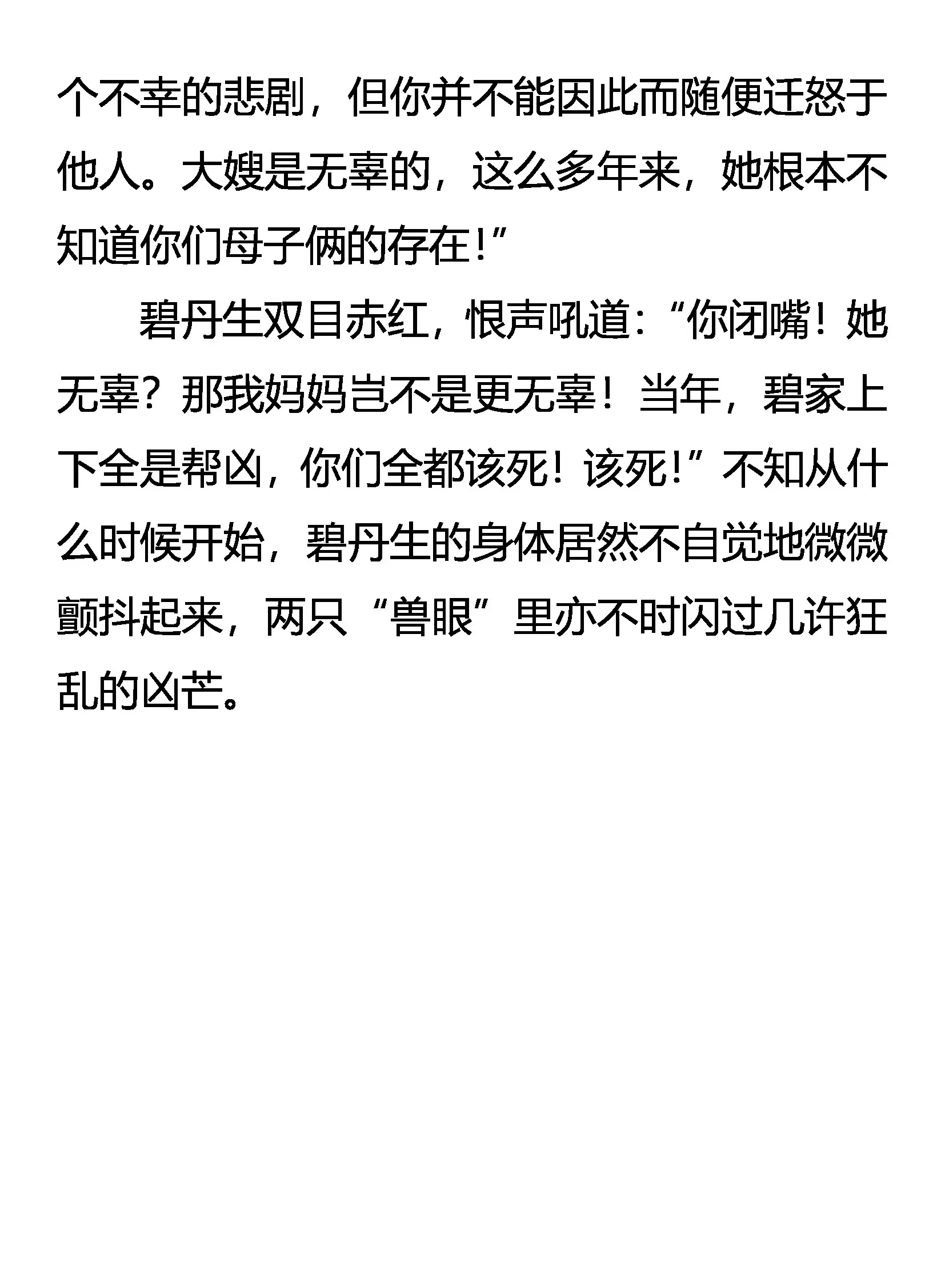 爱别离 恨入骨 谁之过 第19页